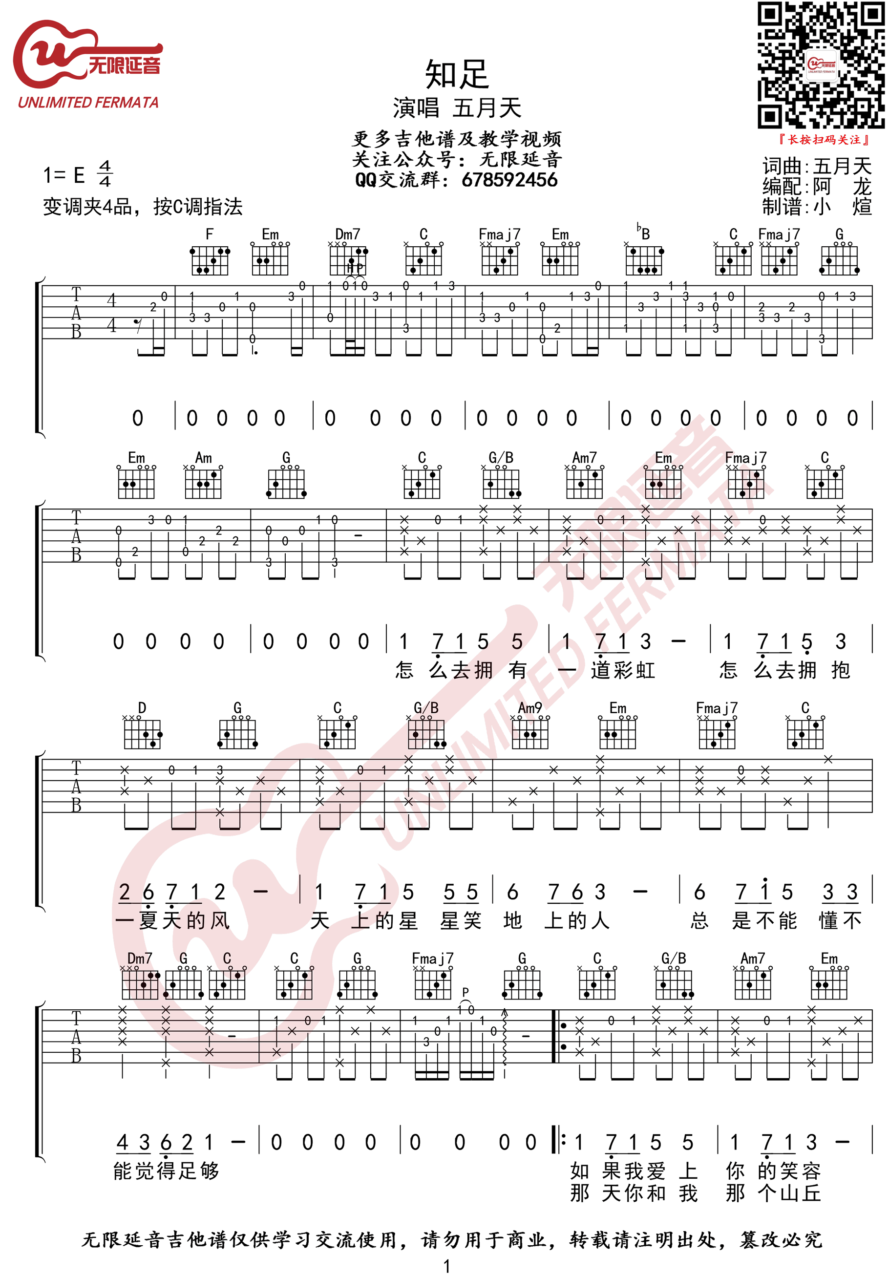 知足吉他谱_1