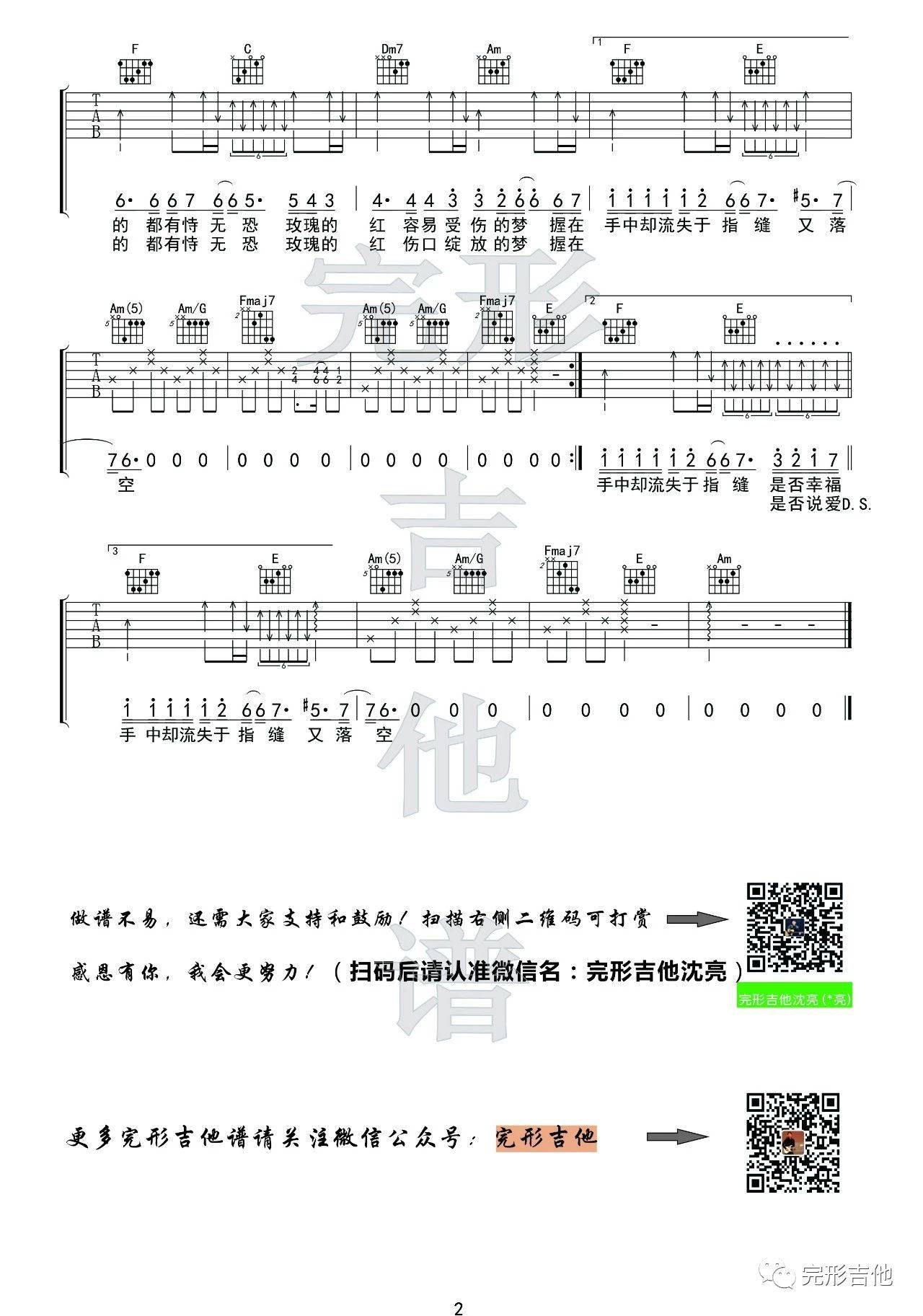 红玫瑰吉他谱_2