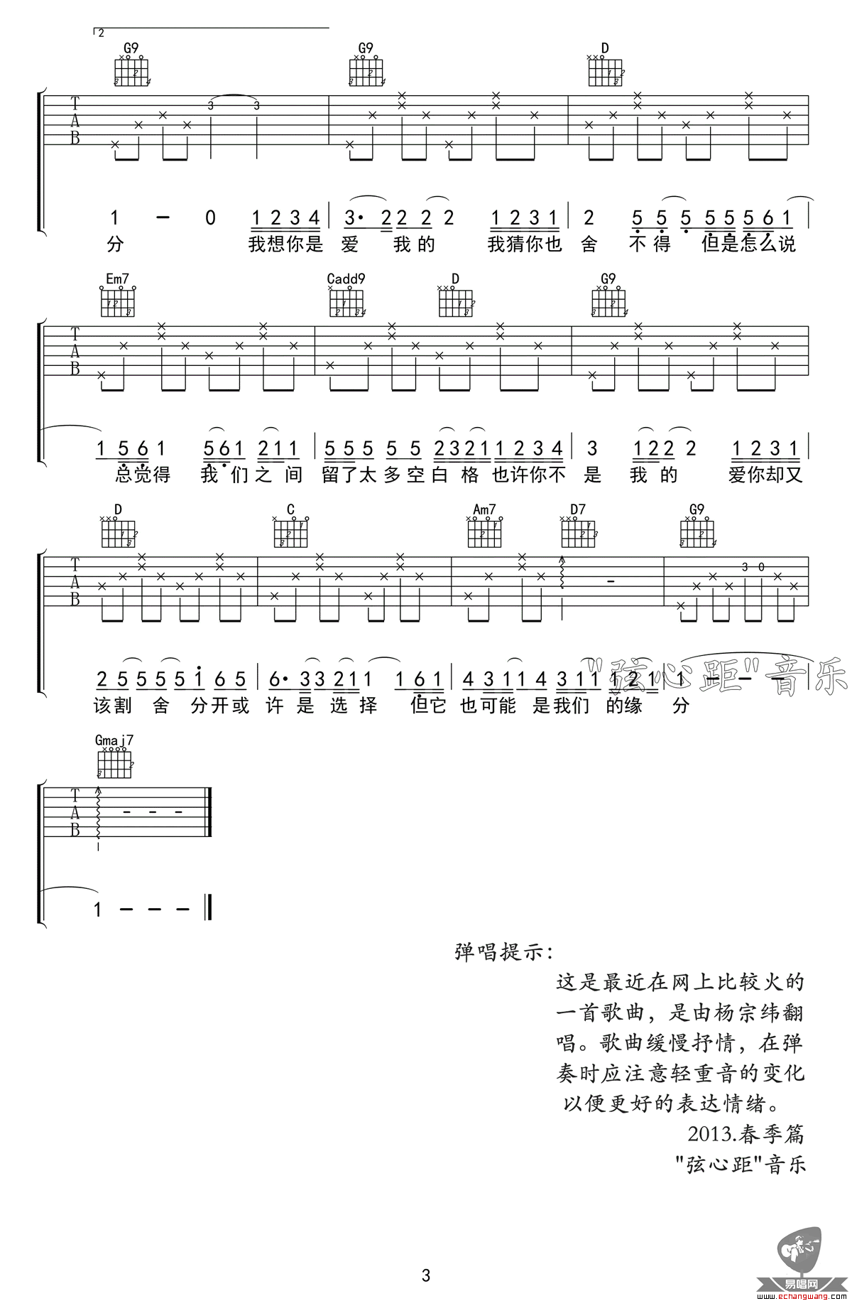 空白格吉他谱_3