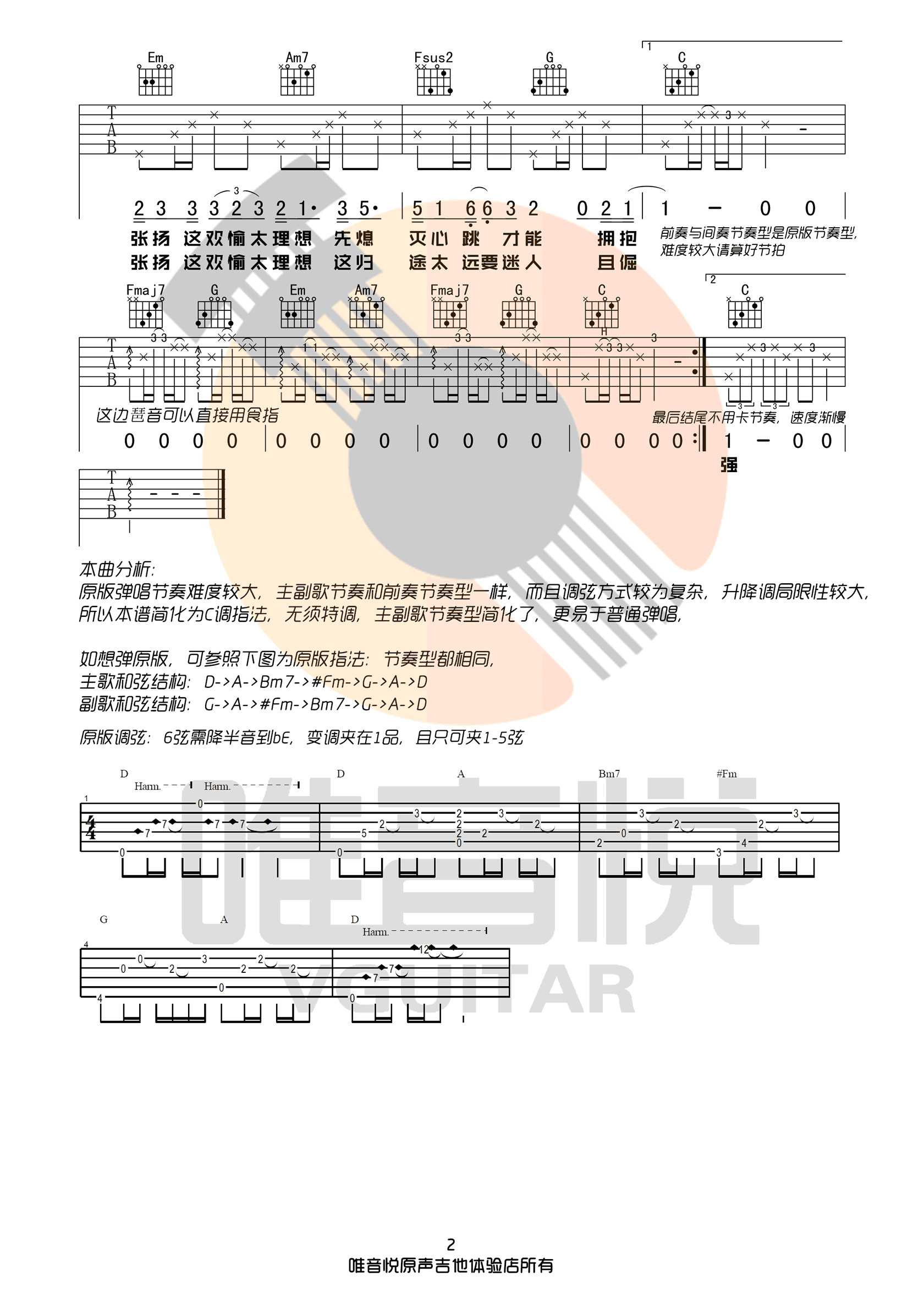 白羊吉他谱_2