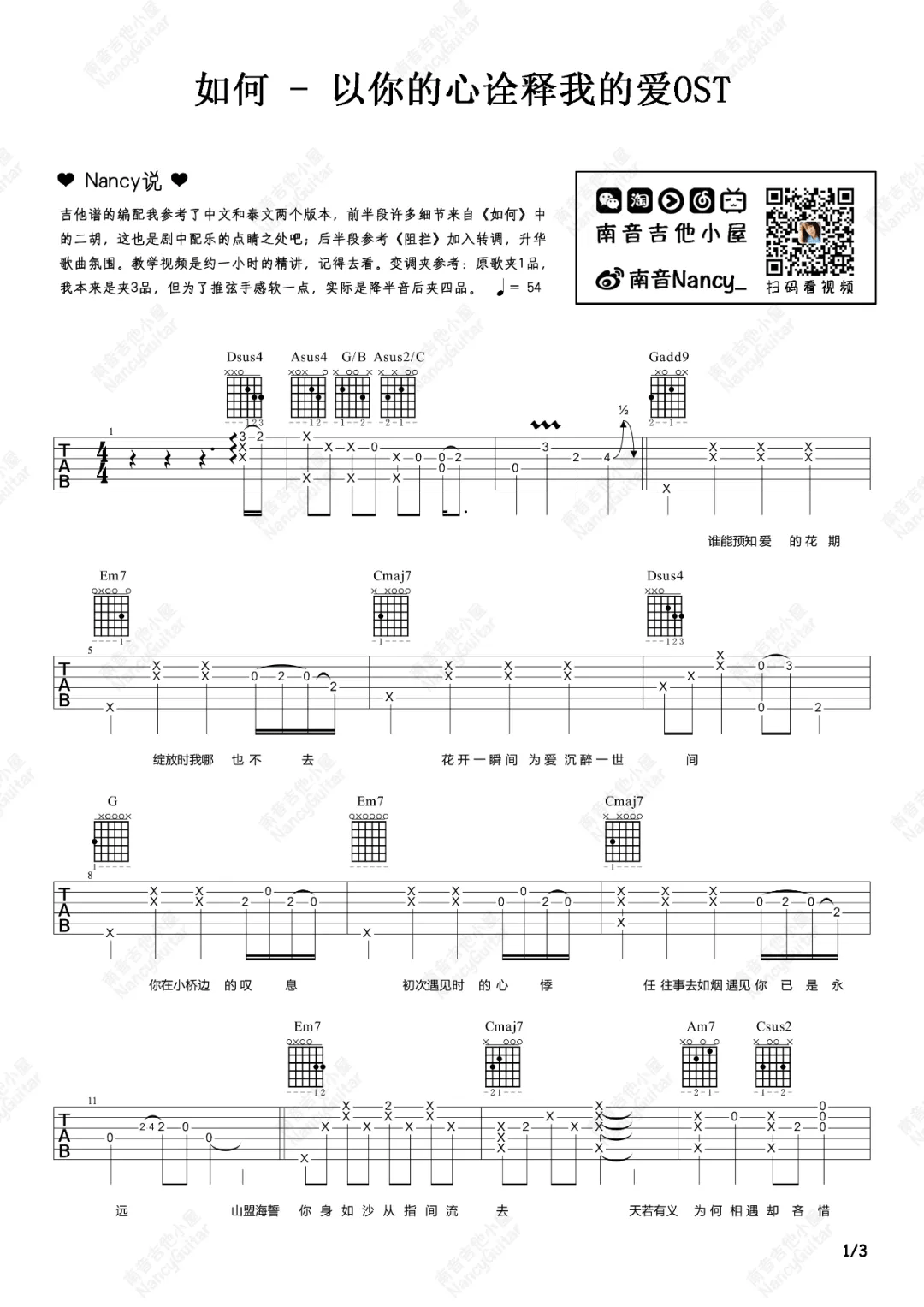 如何吉他谱_1