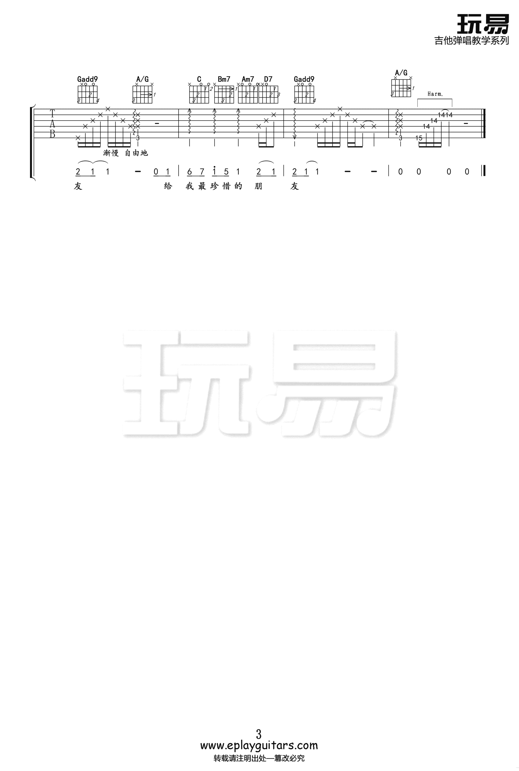 凤凰花开的路口吉他谱_3