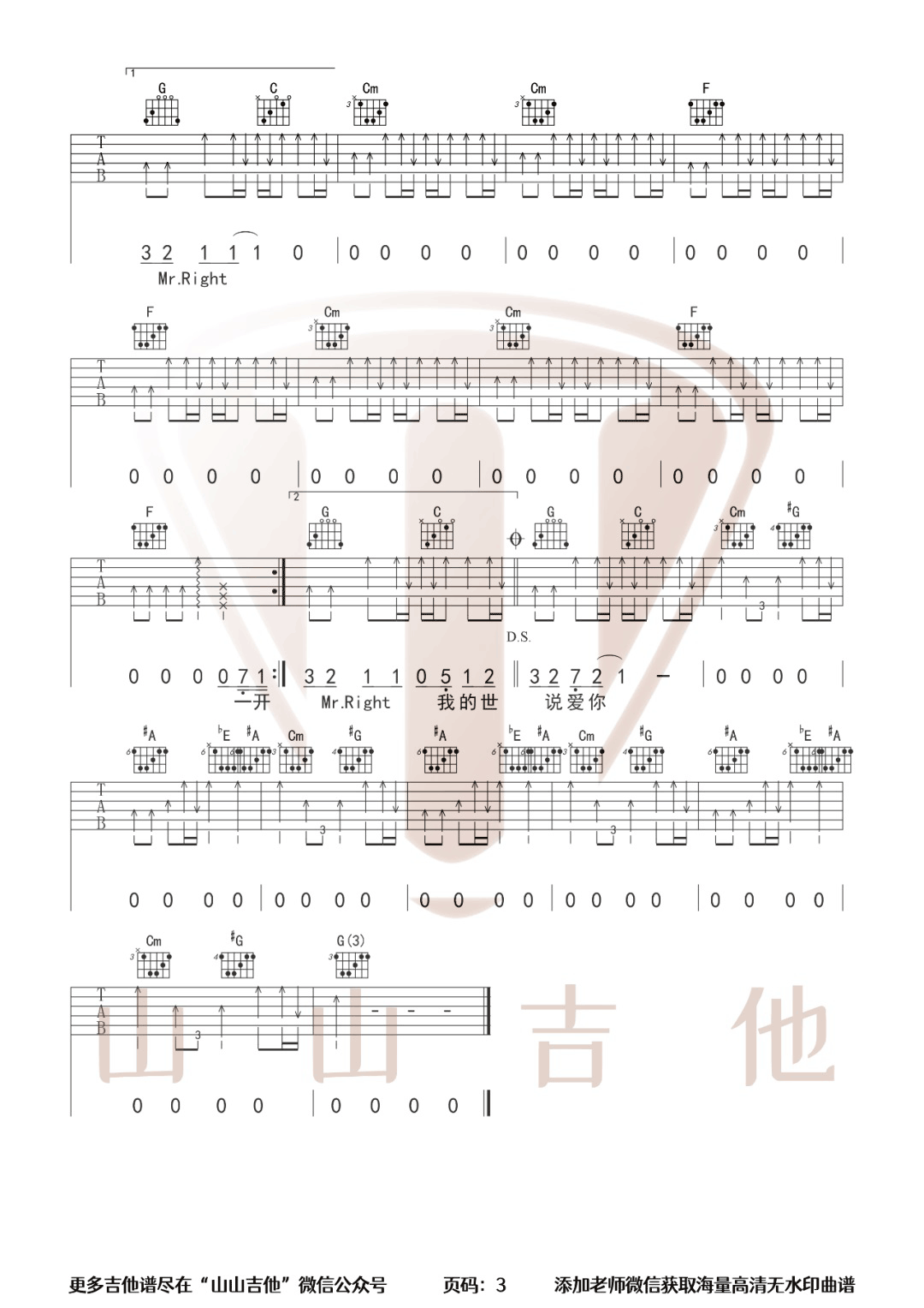 说爱你吉他谱_3