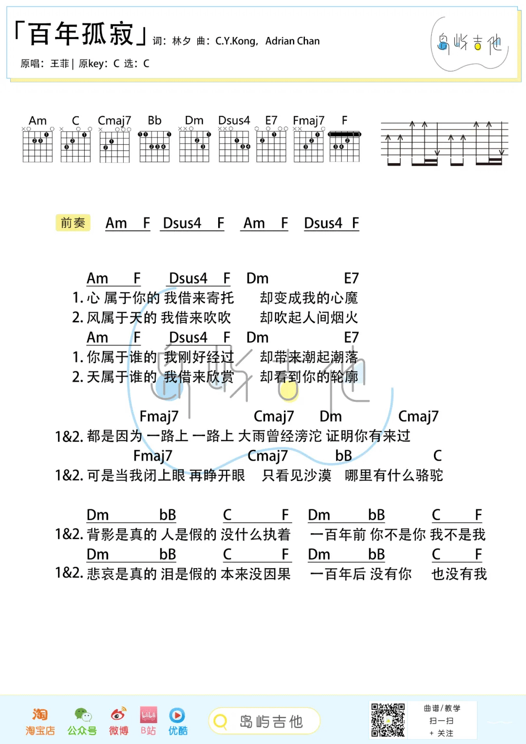 百年孤寂吉他谱_2
