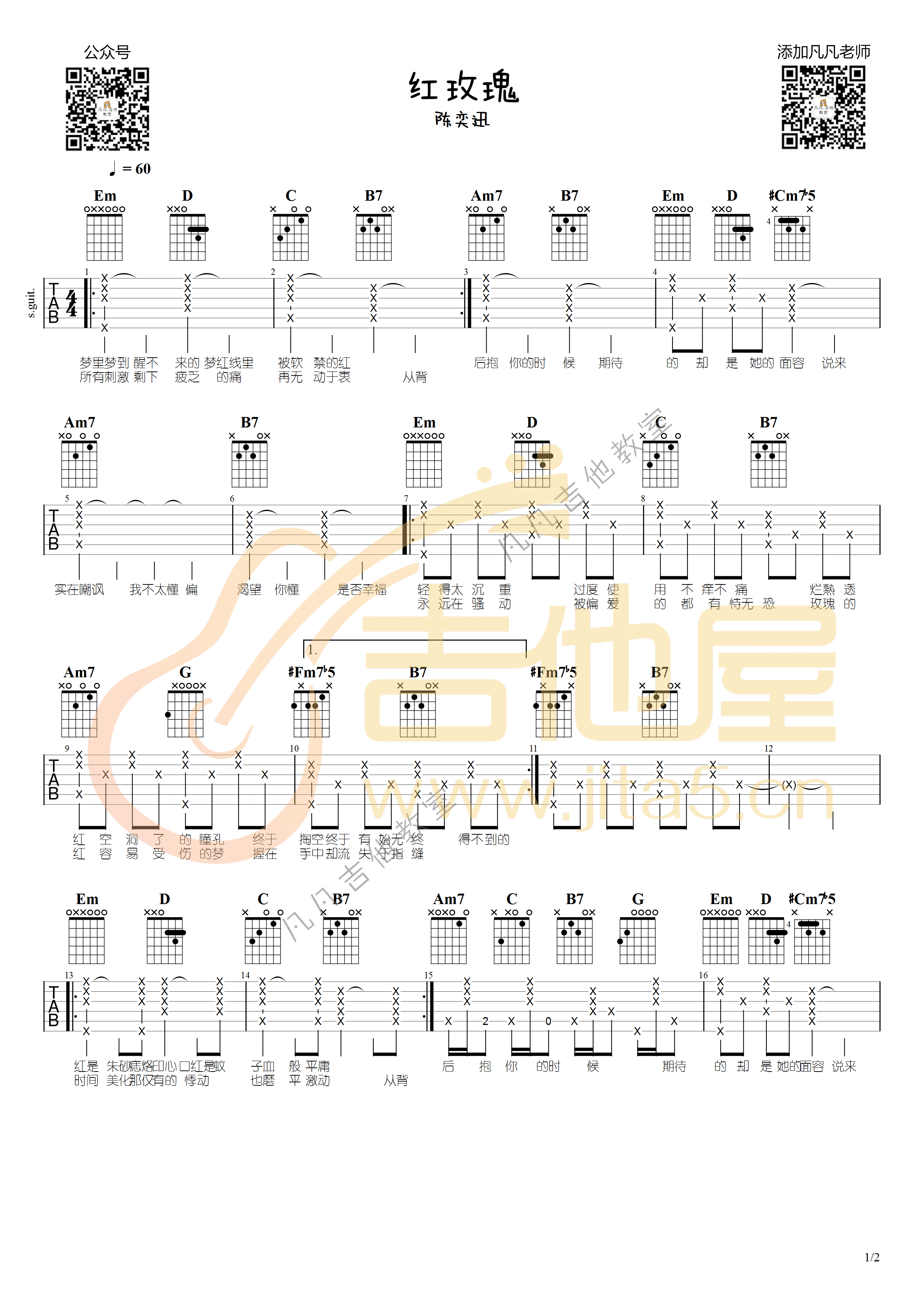 红玫瑰吉他谱_1