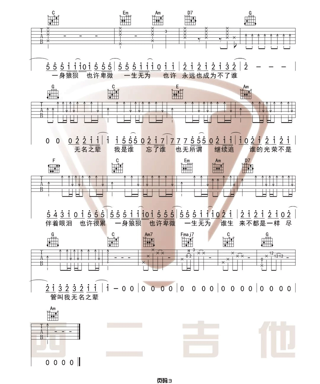无名之辈吉他谱_3