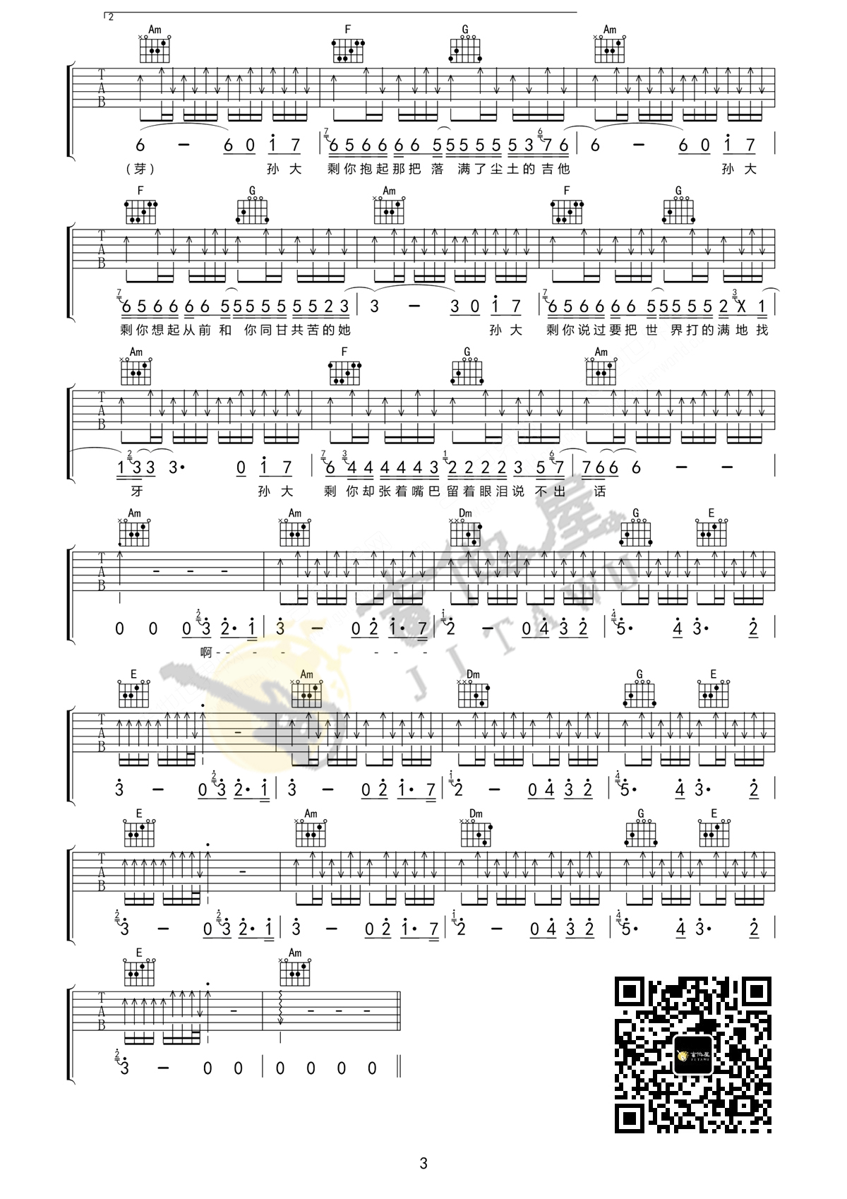 孙大剩吉他谱_3