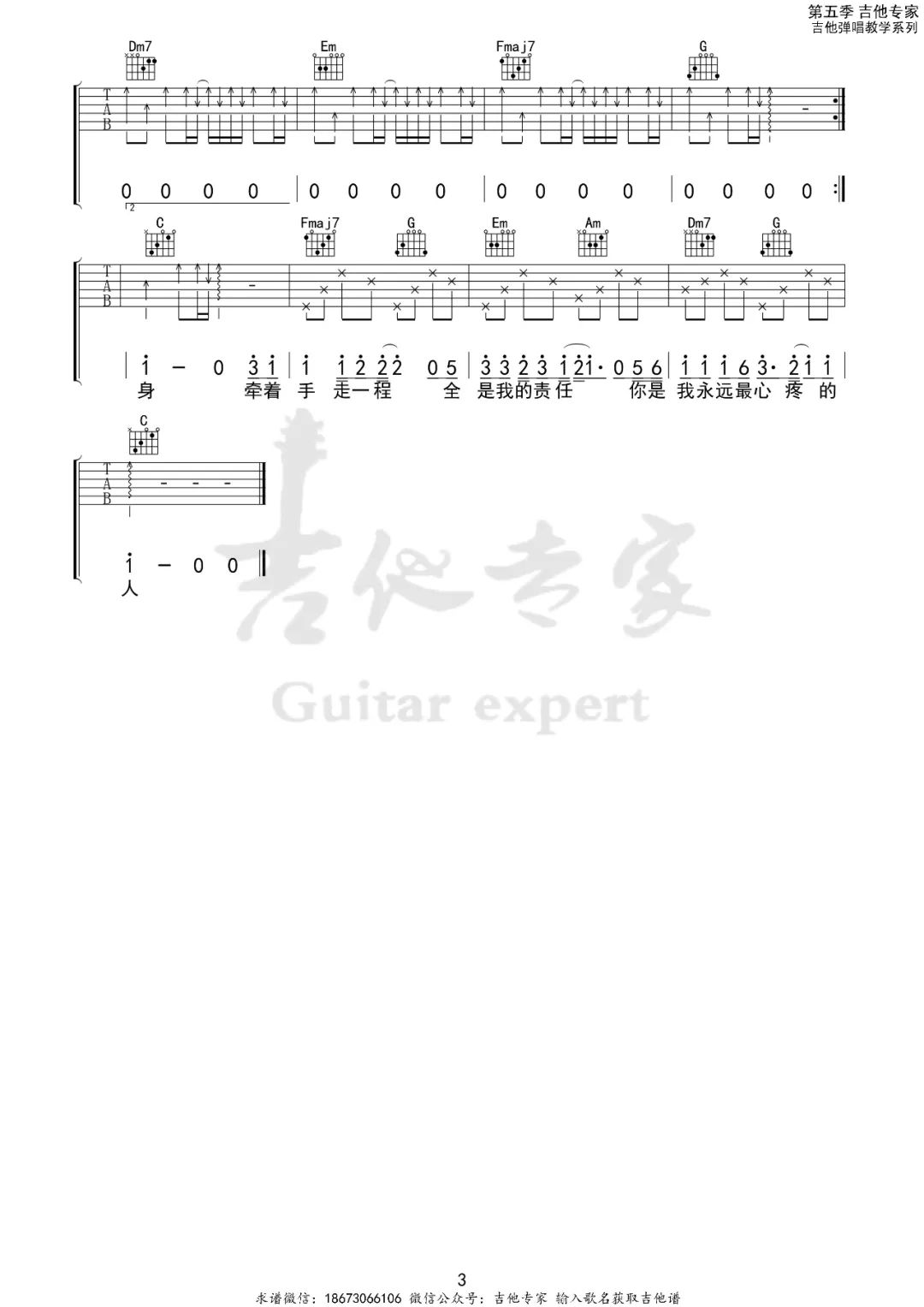 爱都爱了吉他谱_3