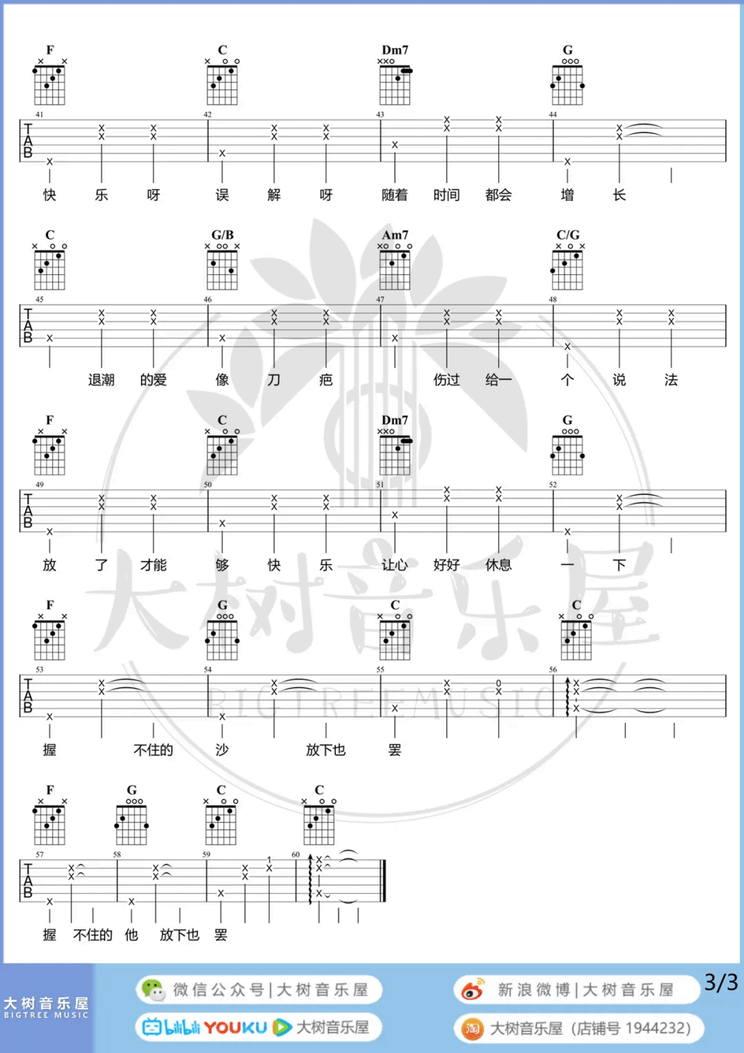 握不住的他吉他谱_3