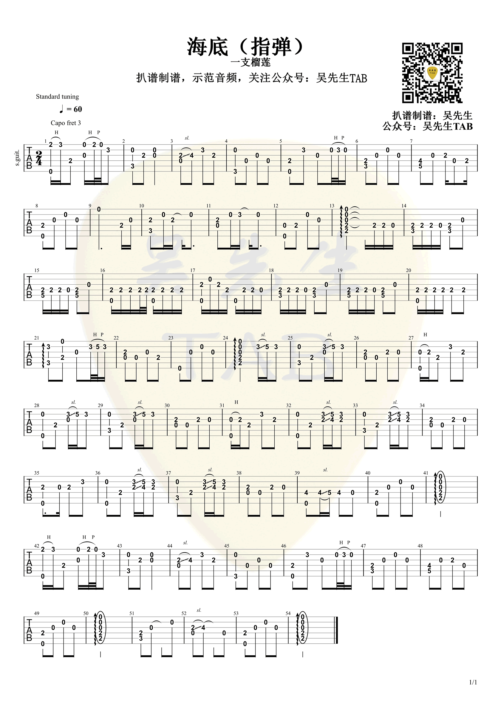 海底指弹吉他谱_1