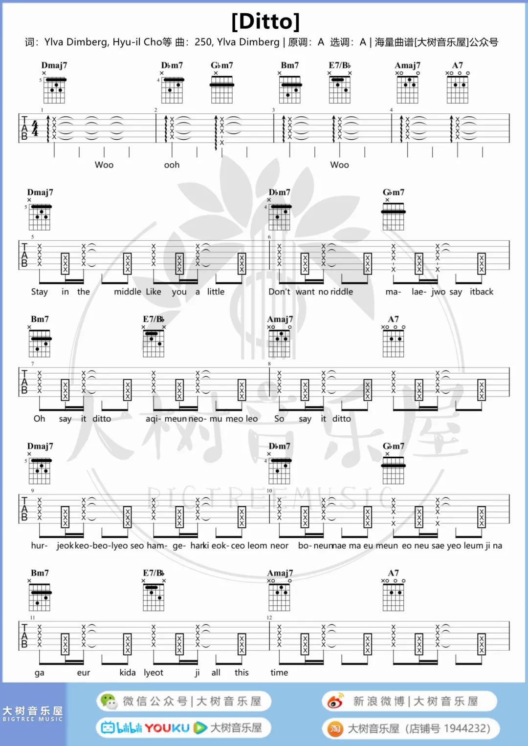 Ditto吉他谱_1