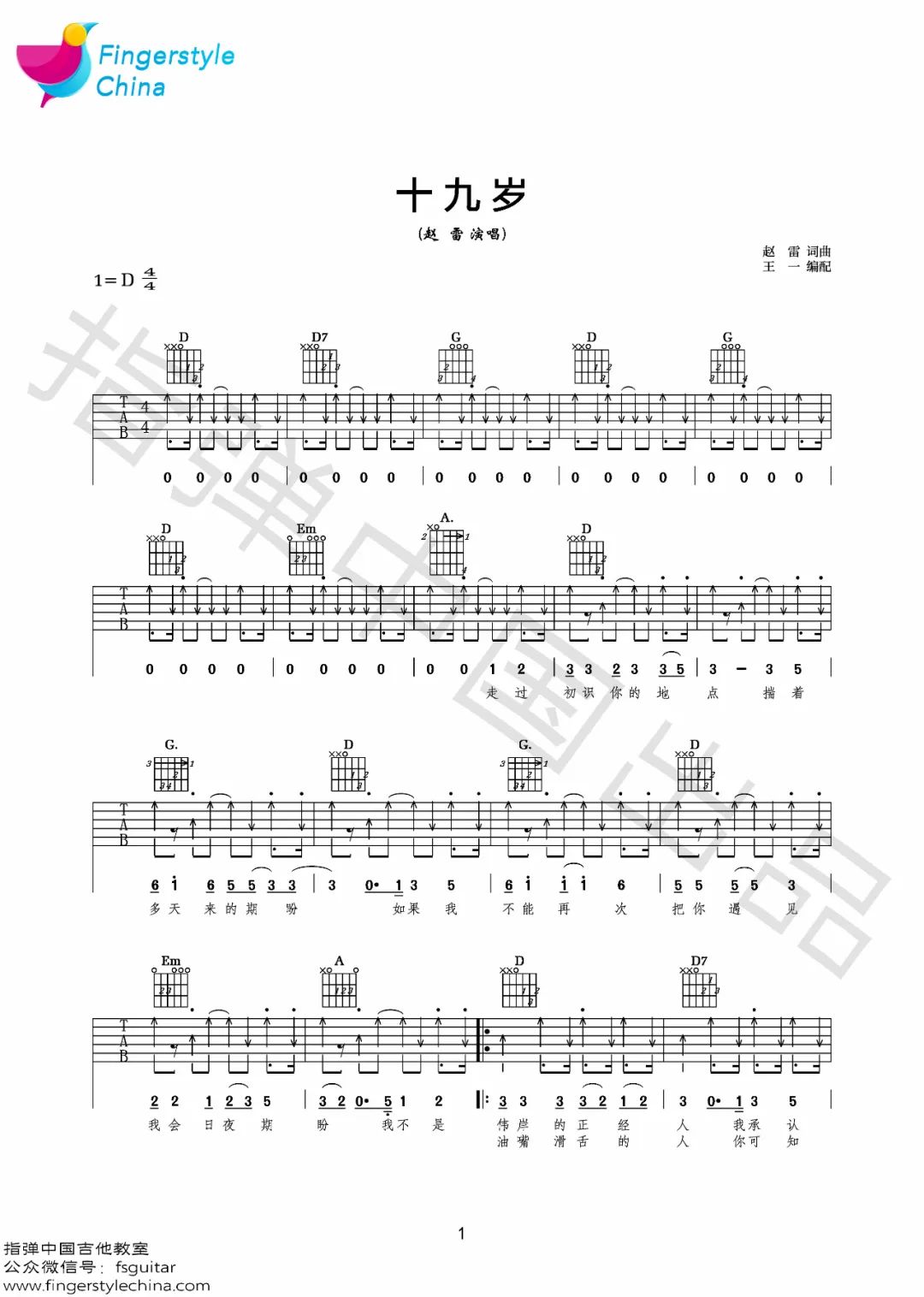 十九岁吉他谱_1