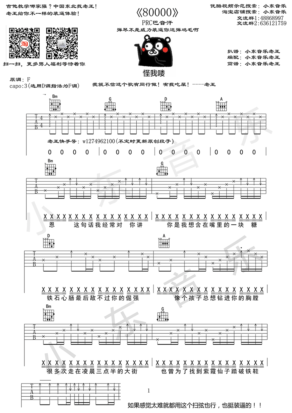 80000吉他谱_1