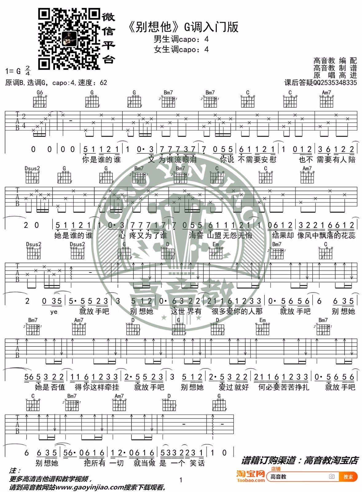 别想他吉他谱_1