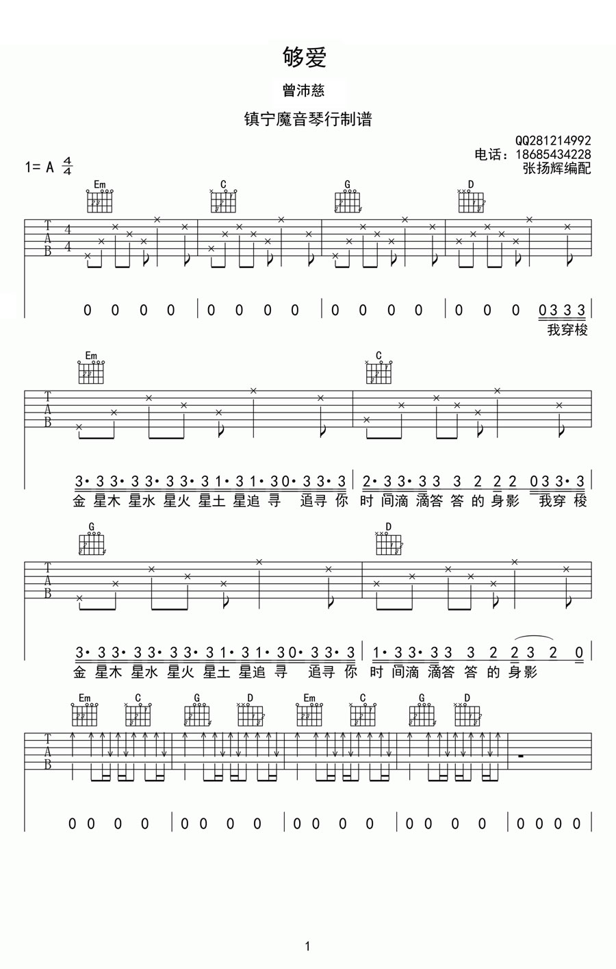 够爱吉他谱_1