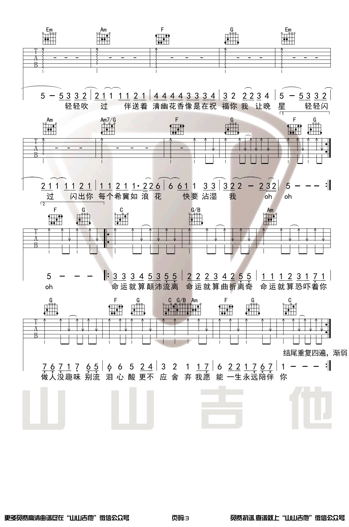 红日吉他谱_3