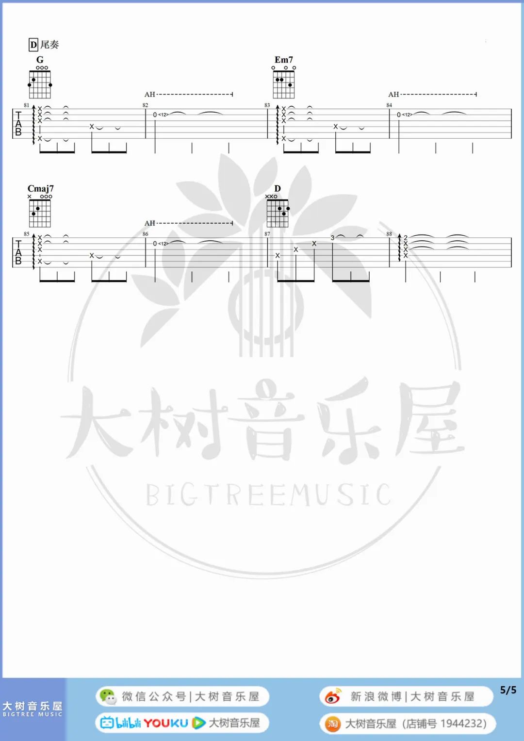 小半吉他谱_5