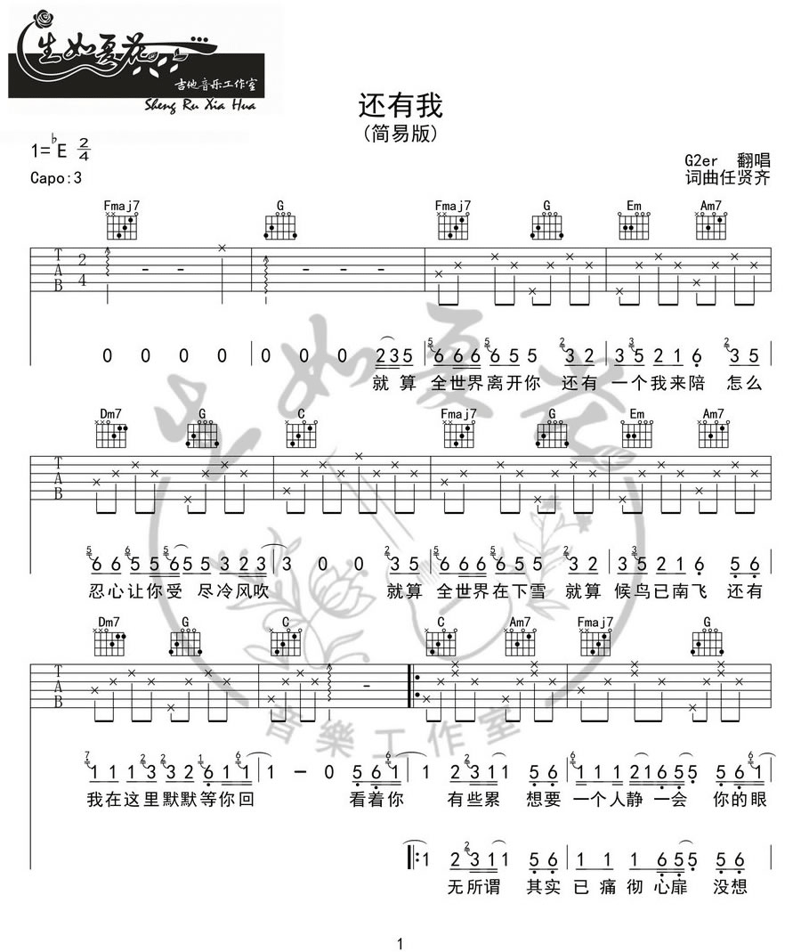 还有我吉他谱_1