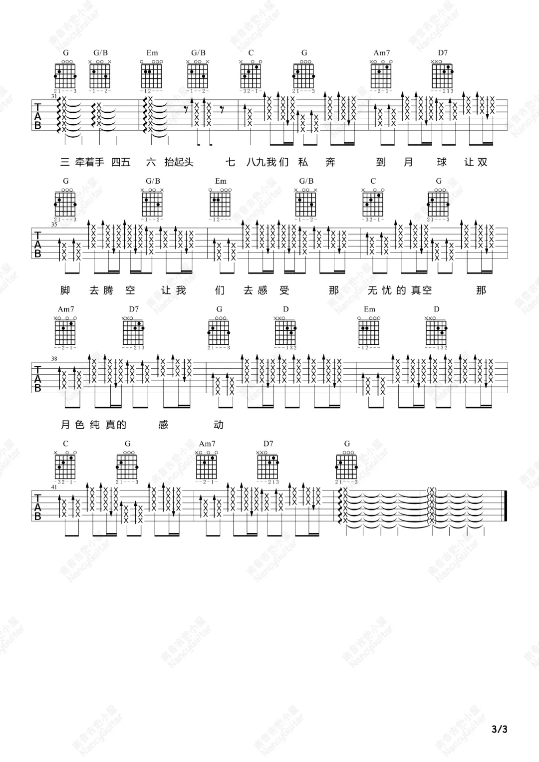 私奔到月球吉他谱_3
