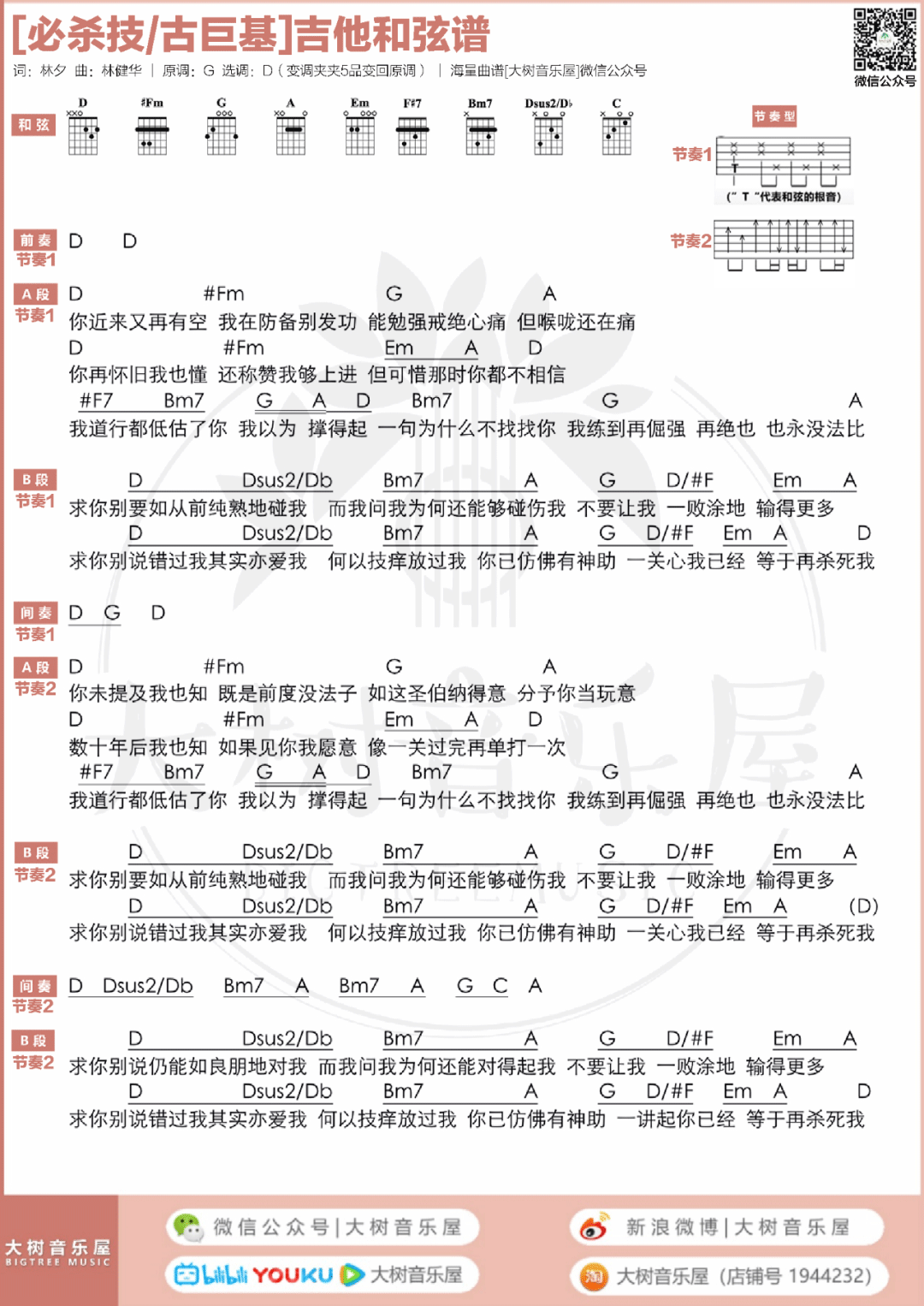 必杀技吉他谱_3