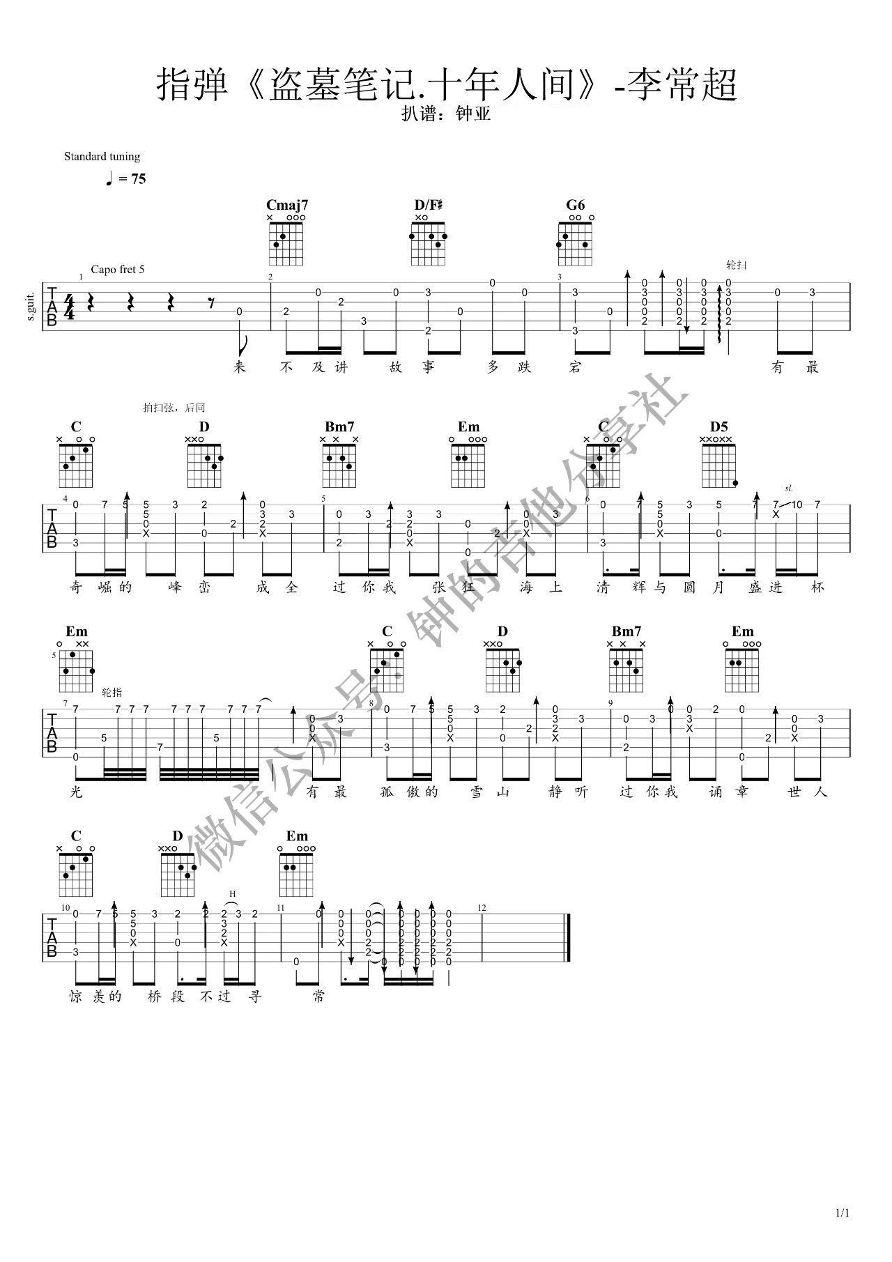 十年人间指弹吉他谱_1
