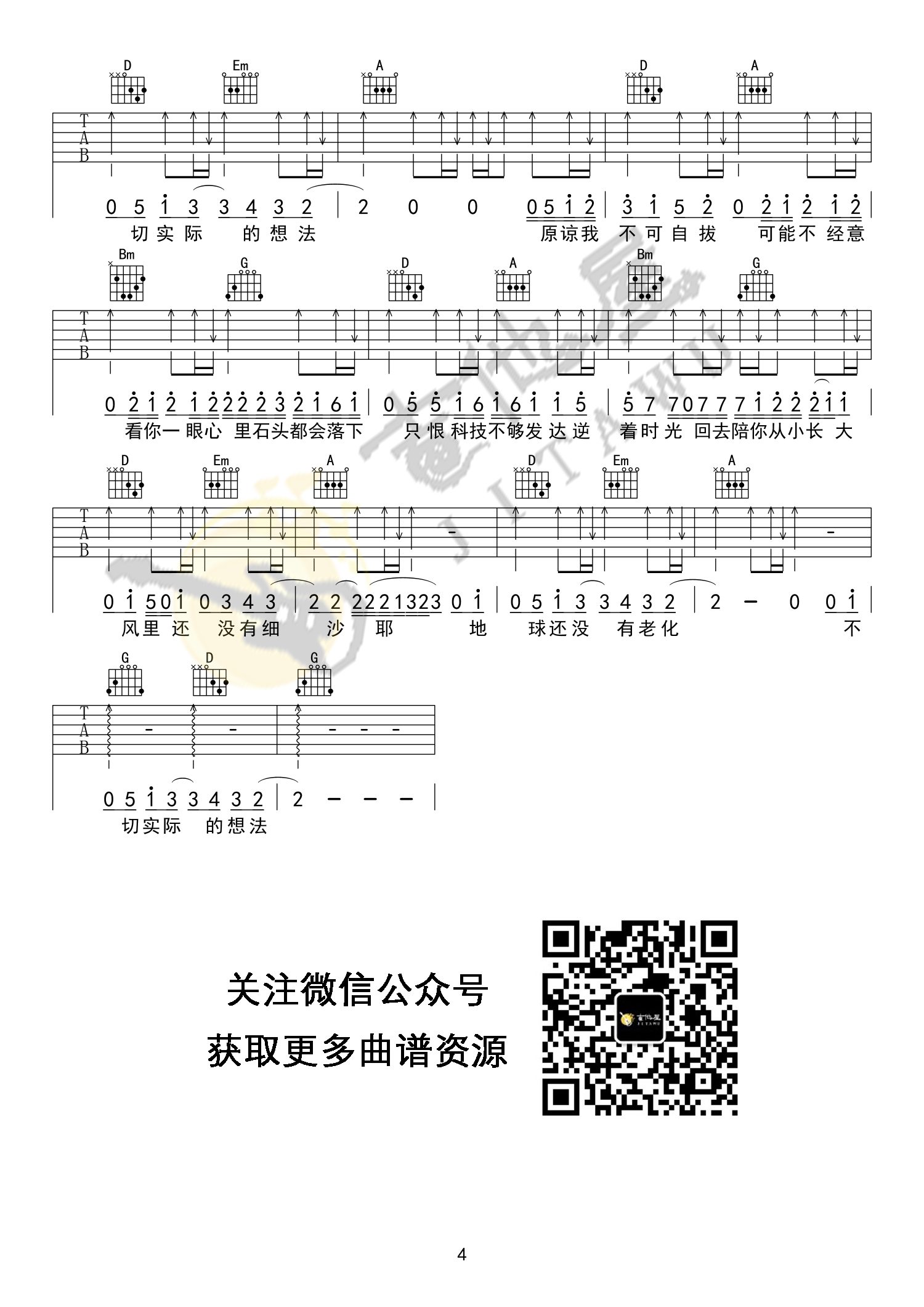 形容吉他谱_4