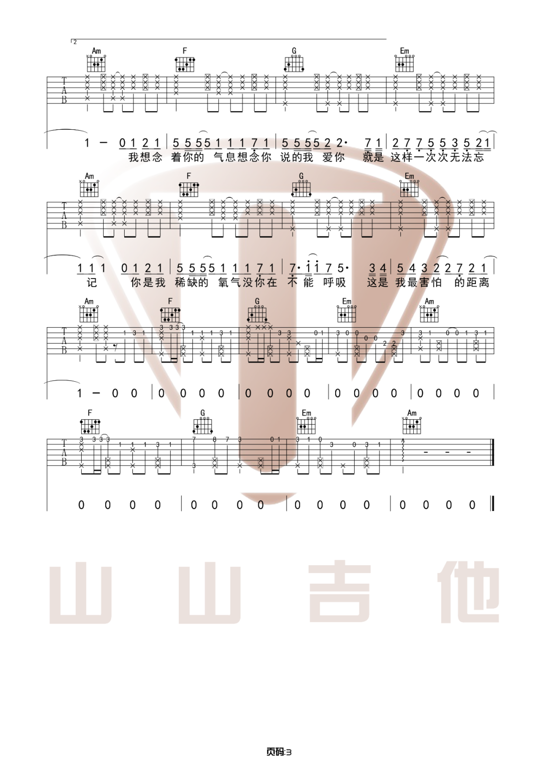 想想念念吉他谱_3