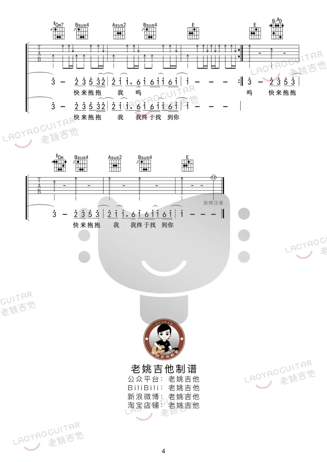 我记得吉他谱_4