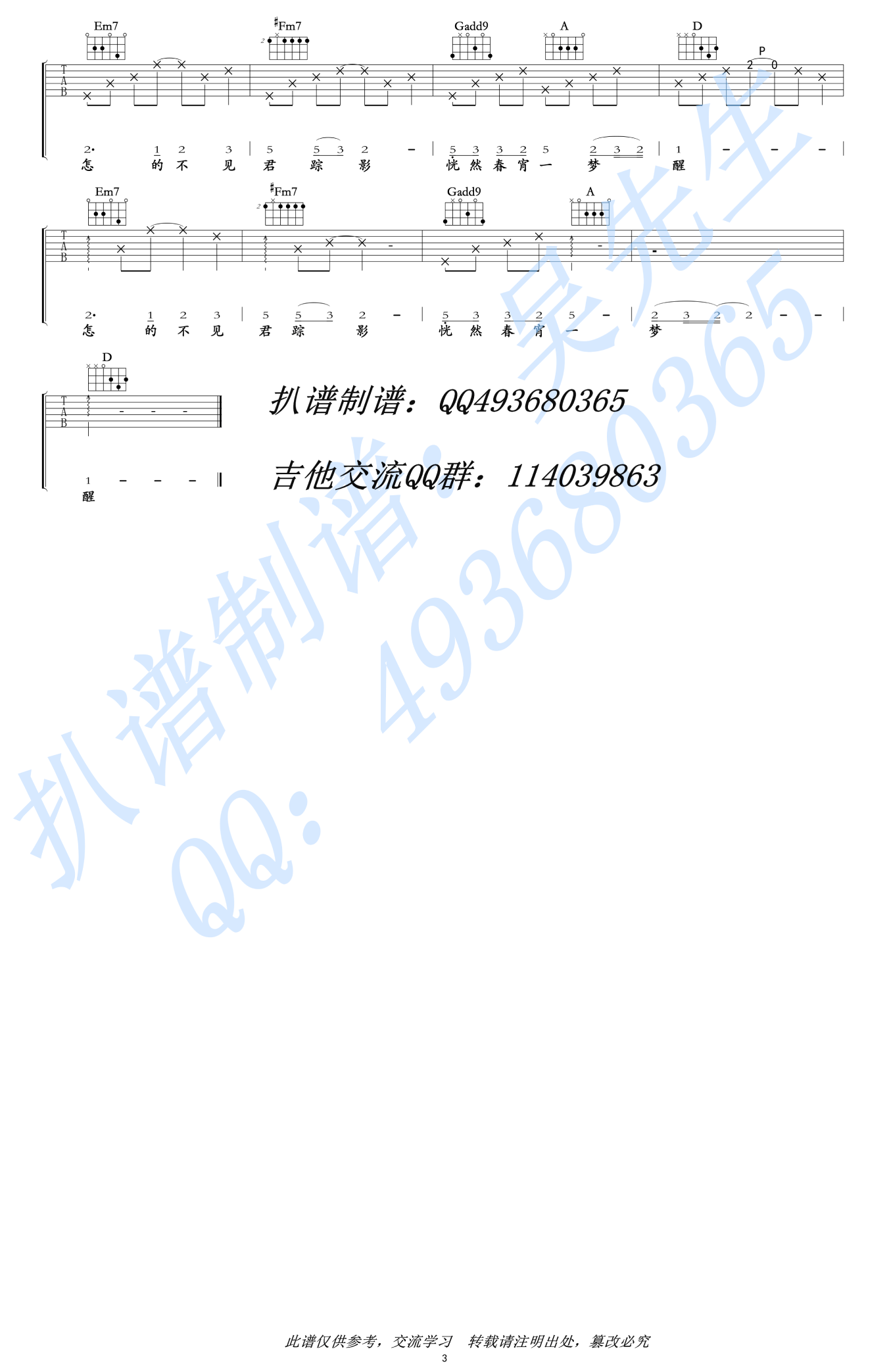 问莲渔说吉他谱_3