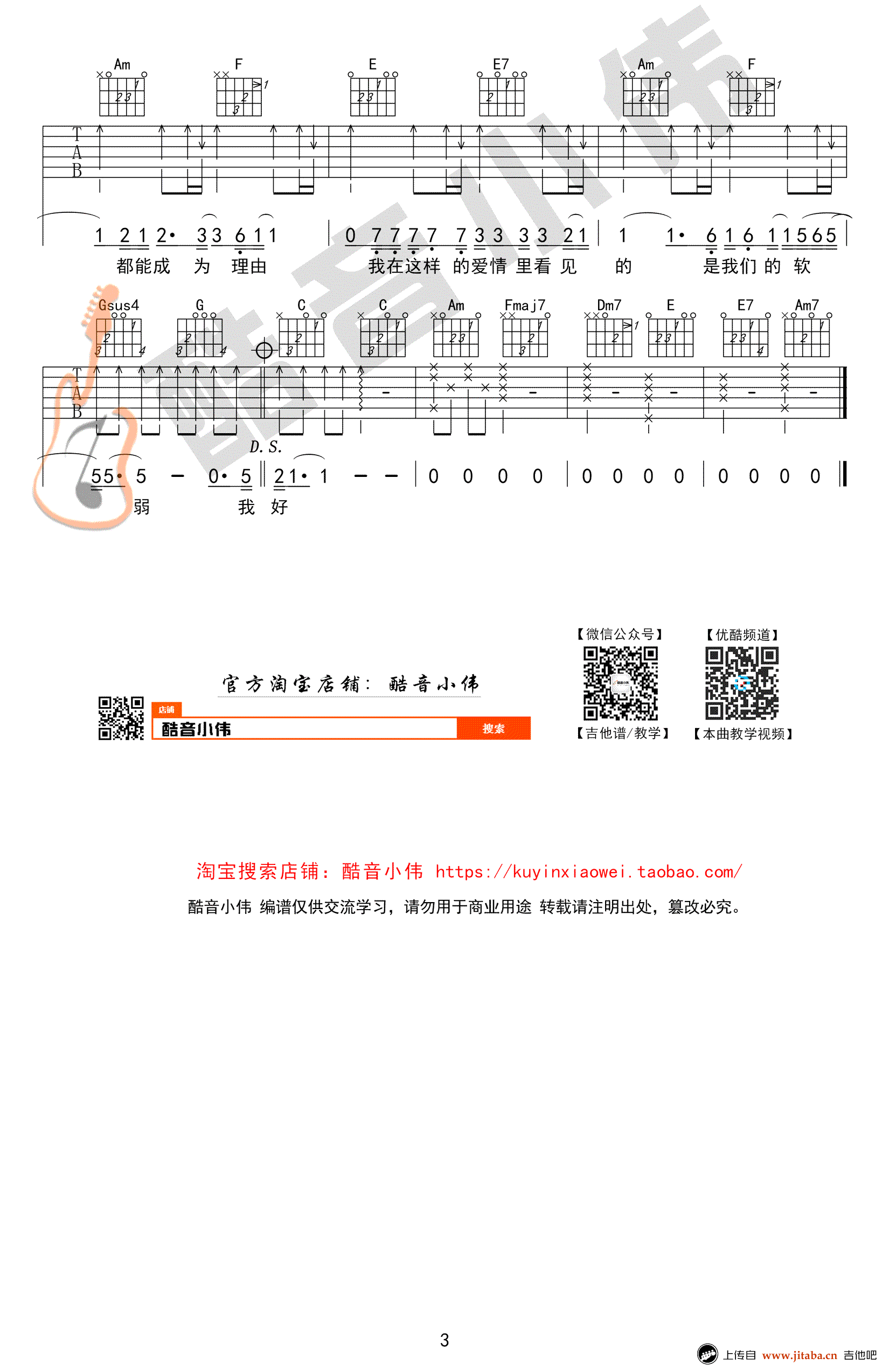 趁早吉他谱_3