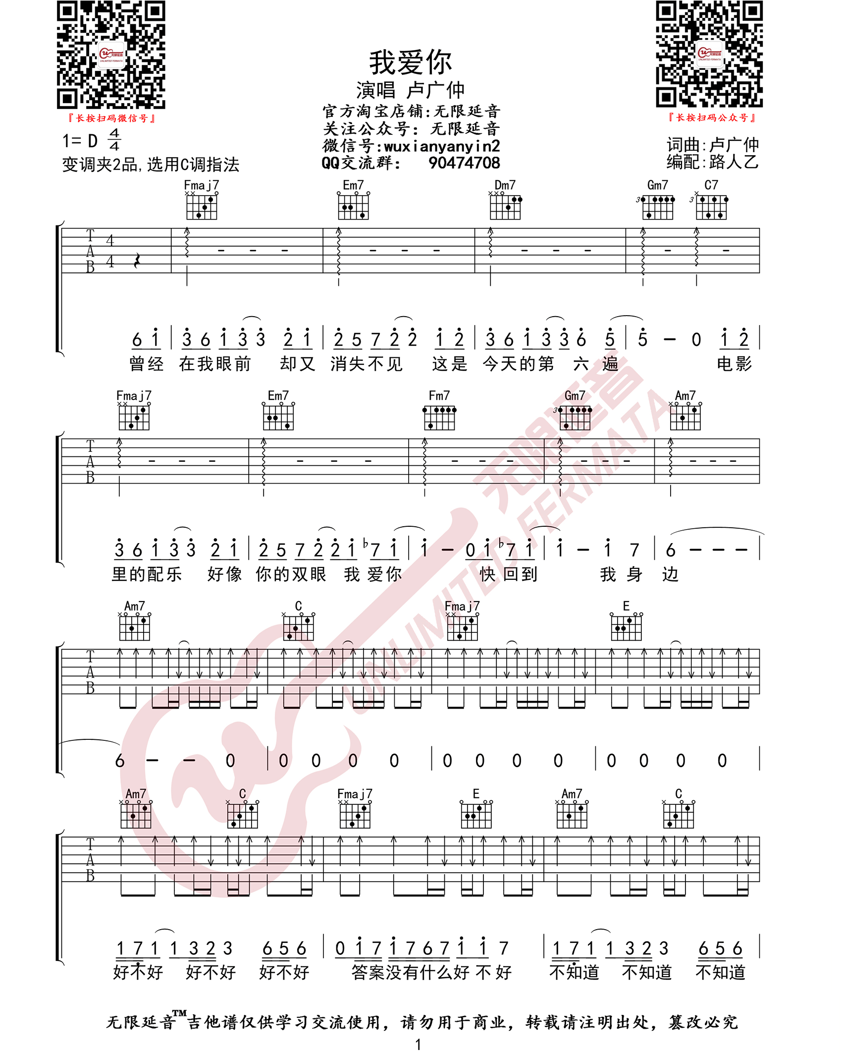 我爱你吉他谱_1
