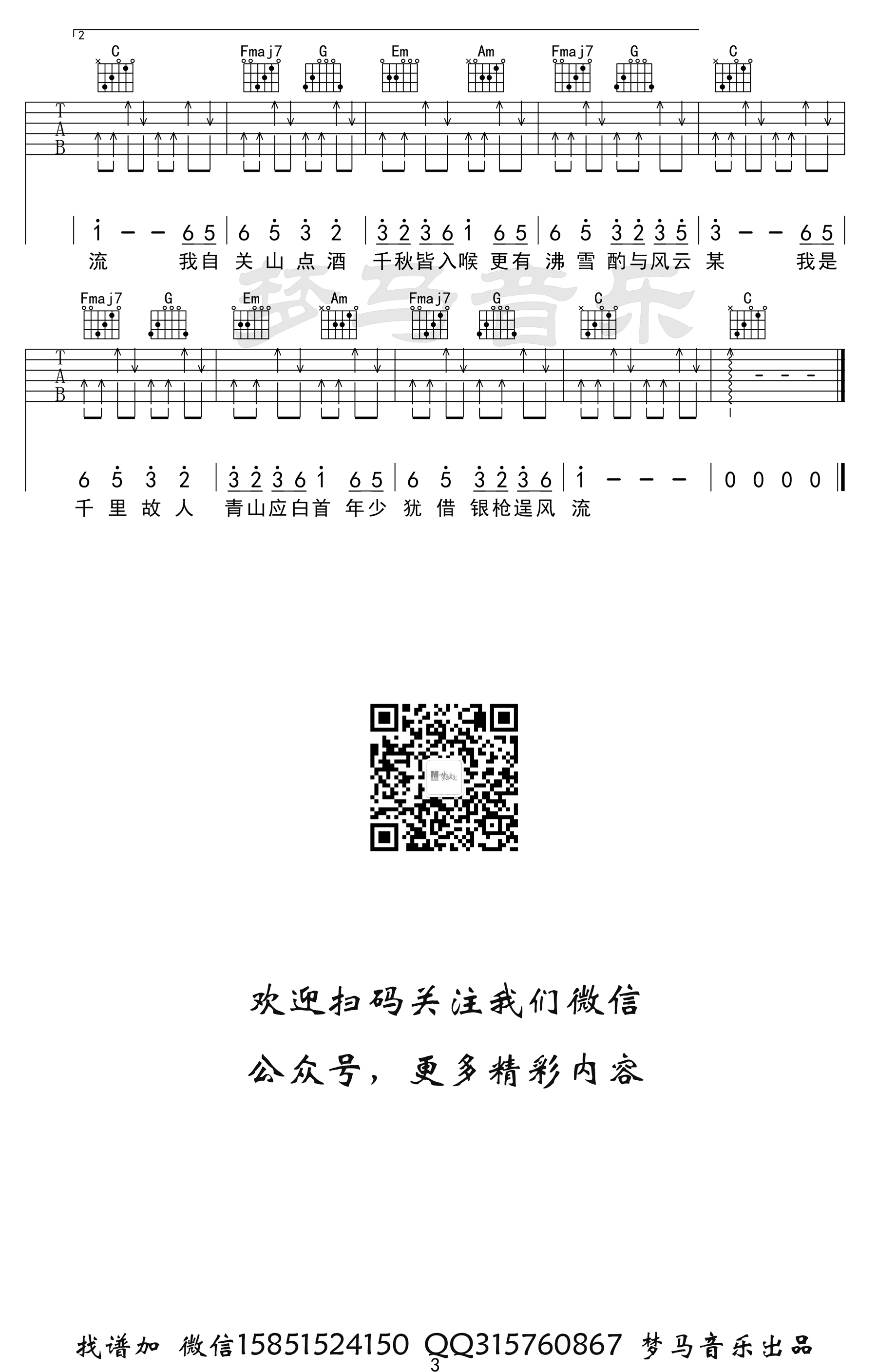关山酒吉他谱_3