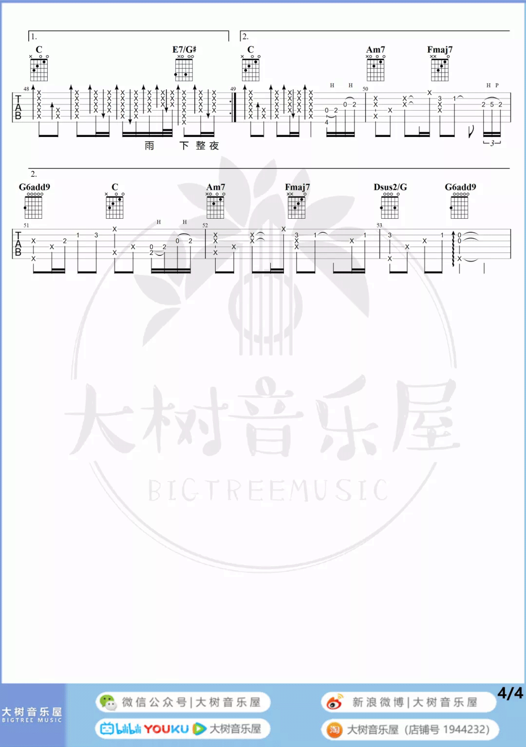七里香吉他谱_4