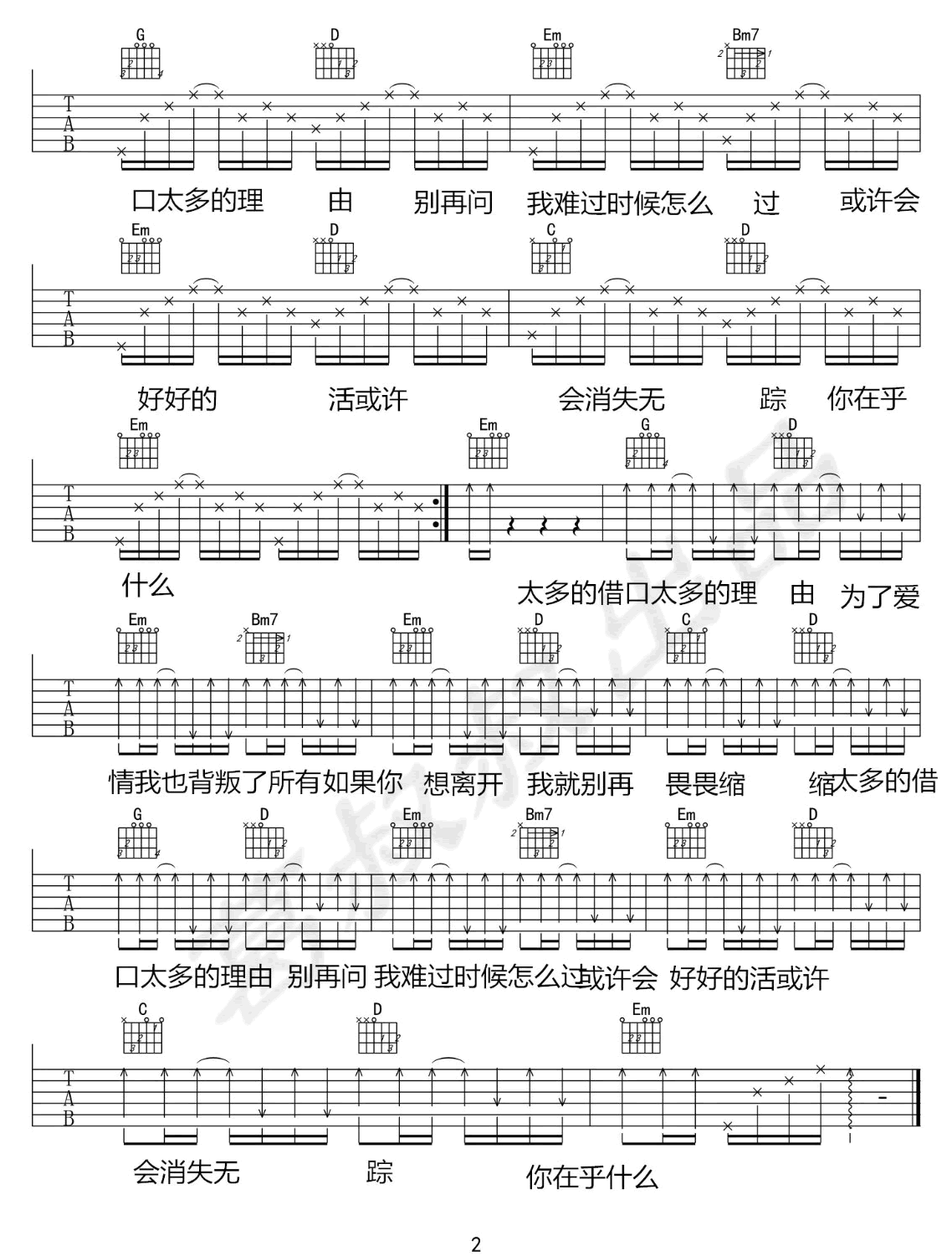 太多吉他谱_2