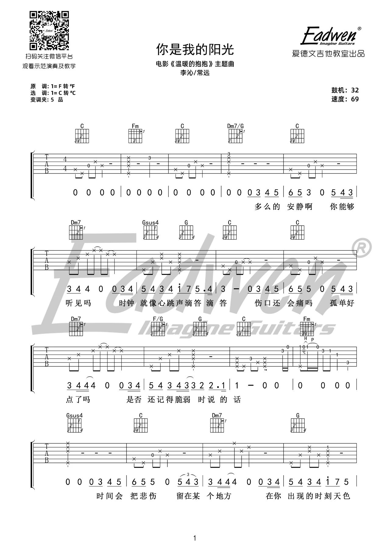 你是我的阳光吉他谱_1