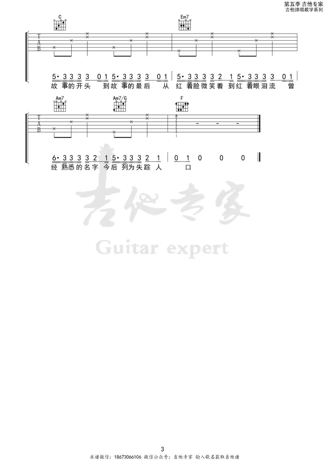 名字吉他谱_3