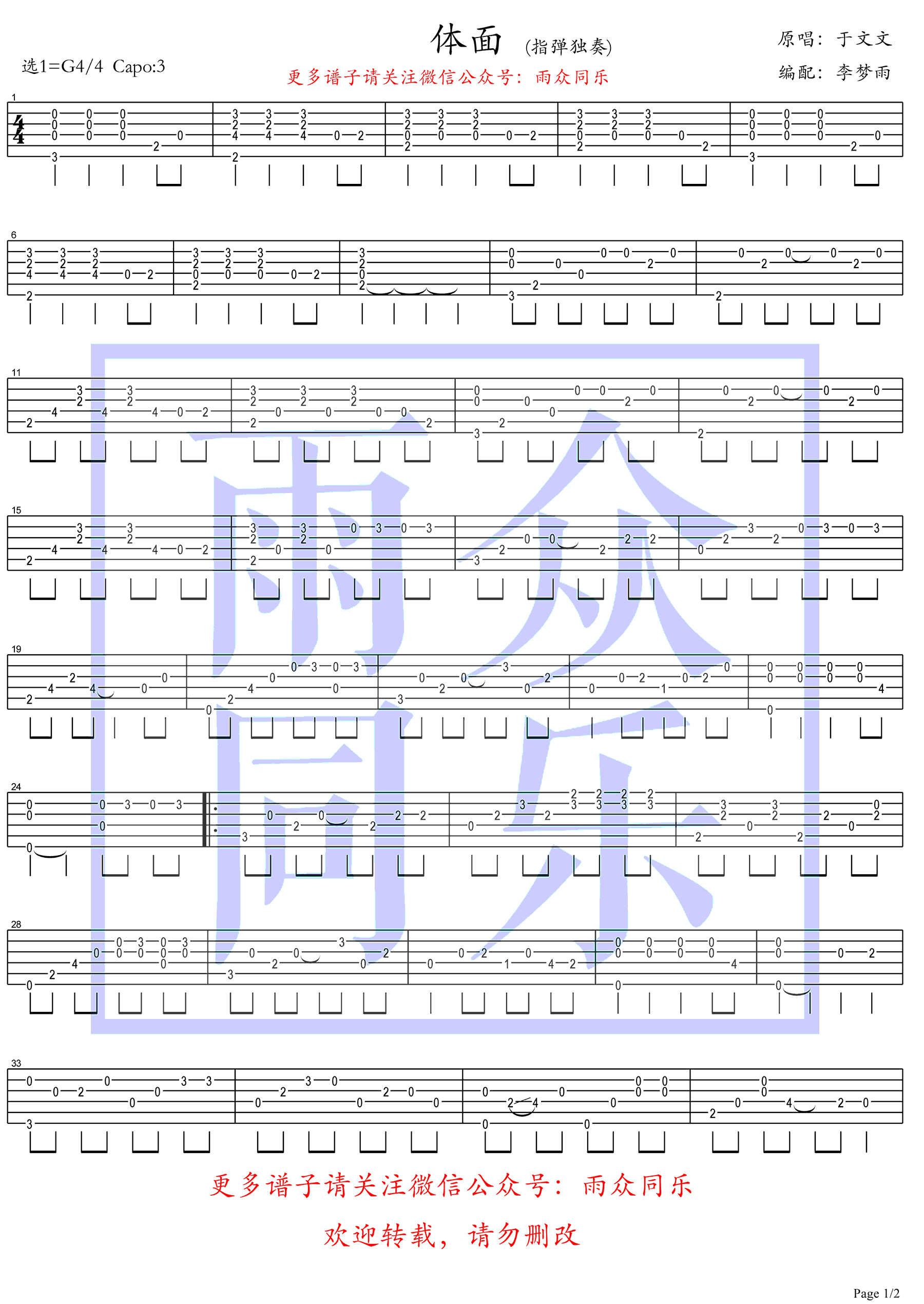 体面指弹谱吉他谱_1