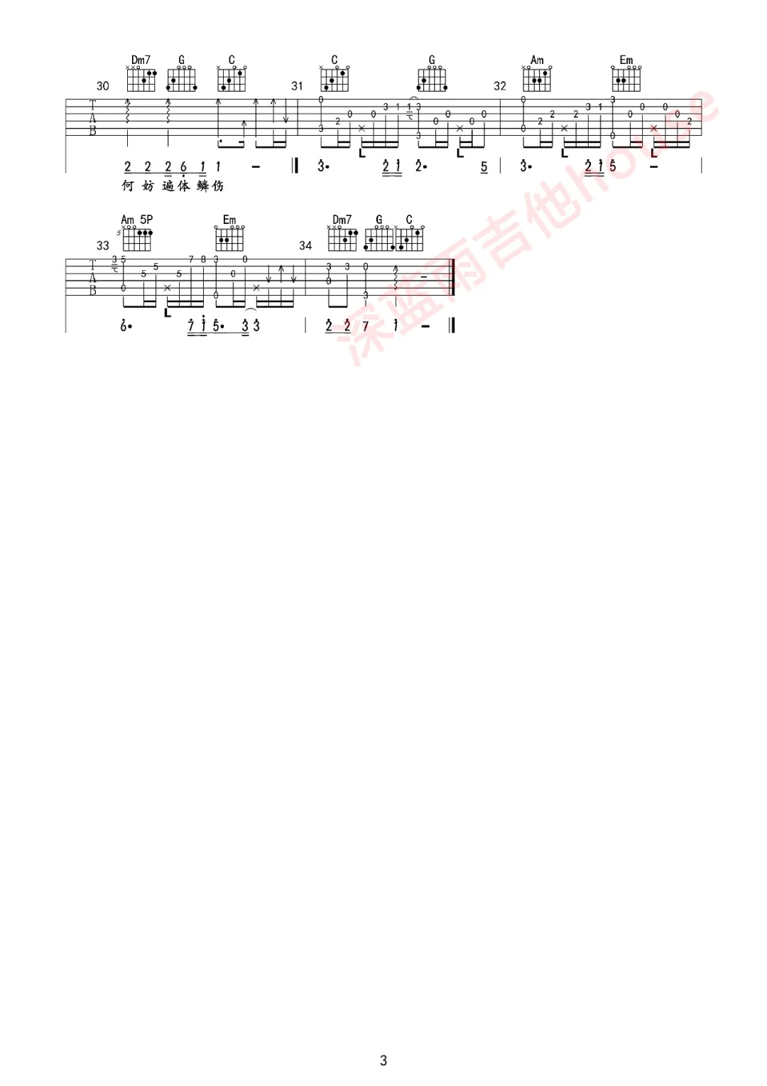 碎银几两吉他谱_3