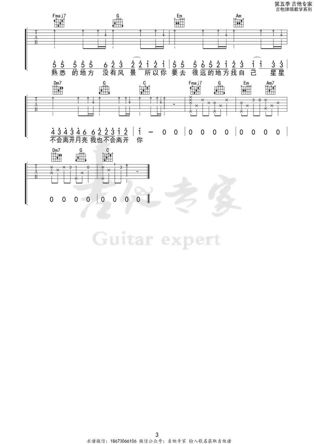 可能吉他谱_3