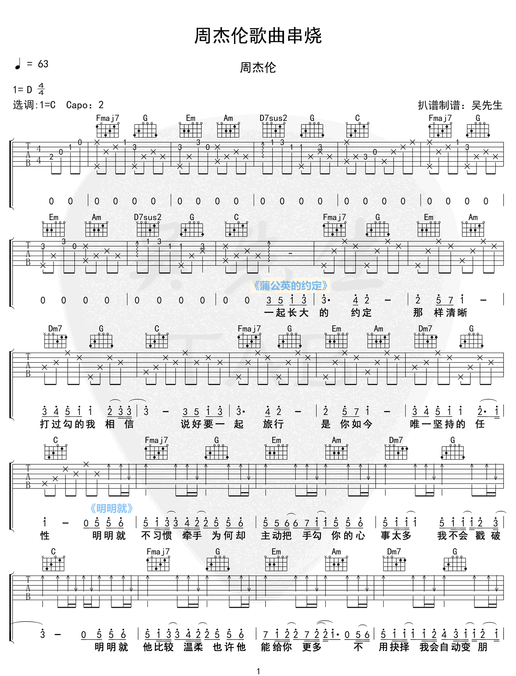 周杰伦歌曲串烧吉他谱_1