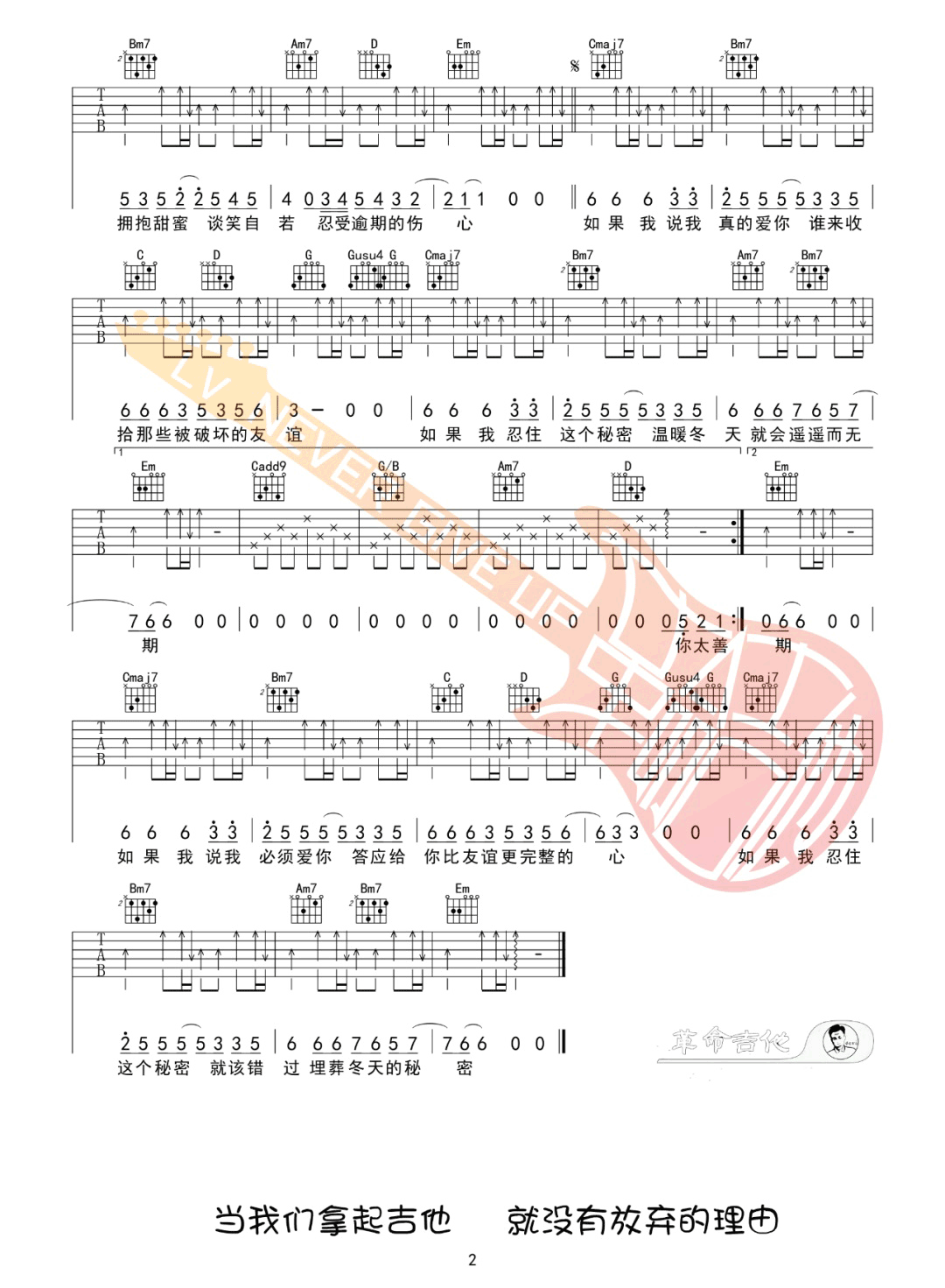 冬天的秘密吉他谱_2