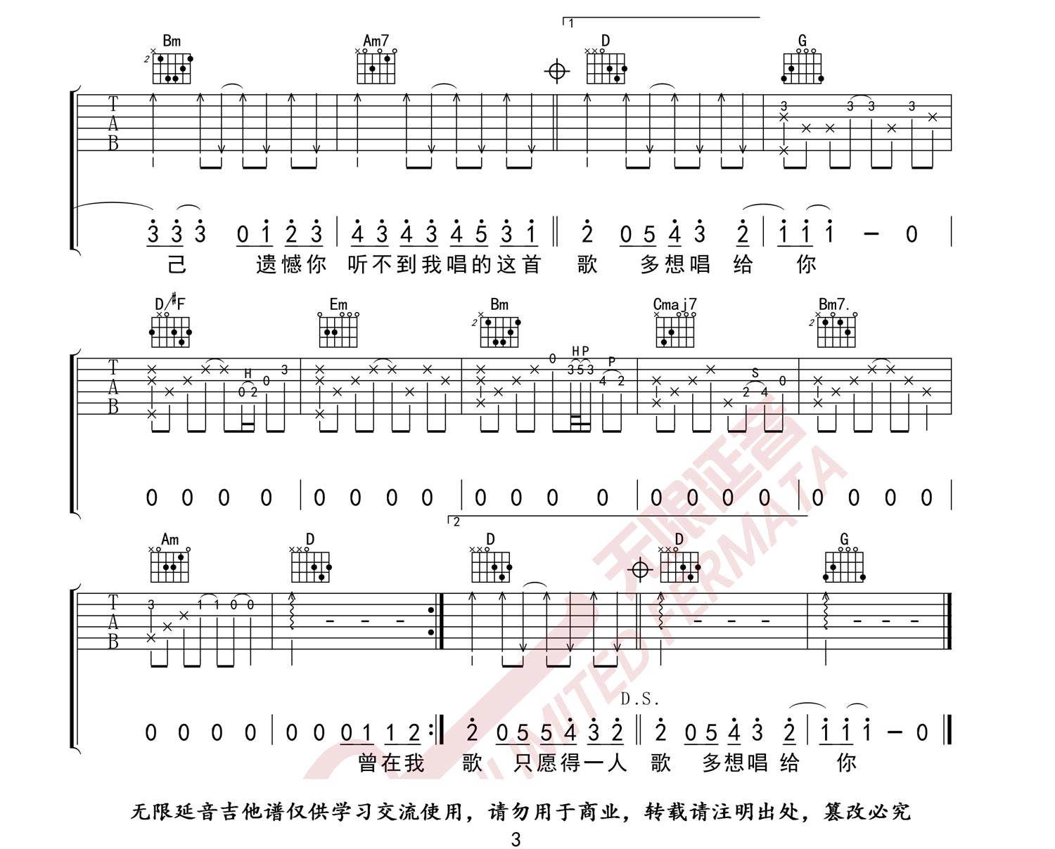 愿得一人心吉他谱_3