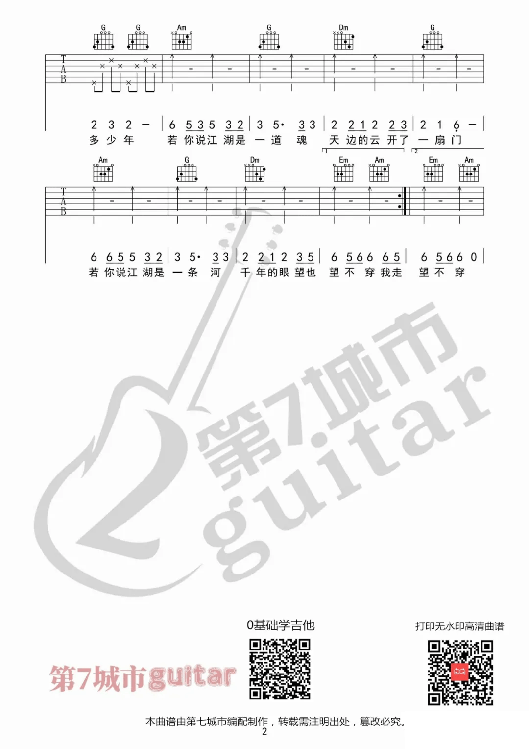 骁吉他谱_2
