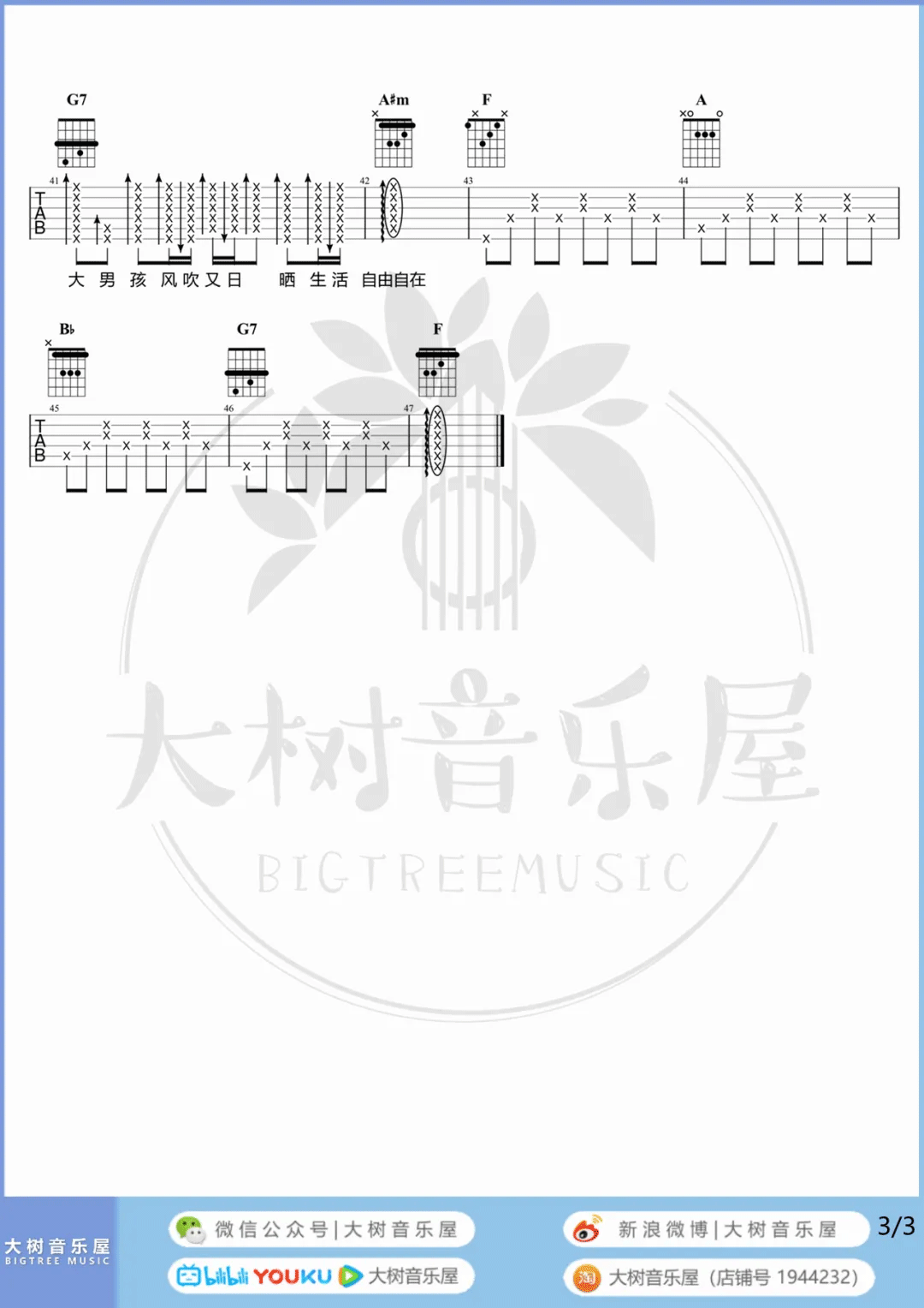 你要的爱吉他谱_3
