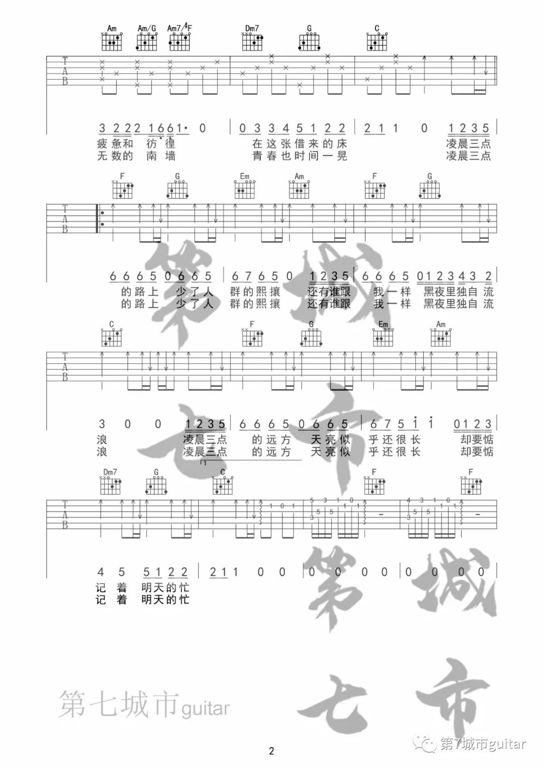 失眠城市吉他谱_2