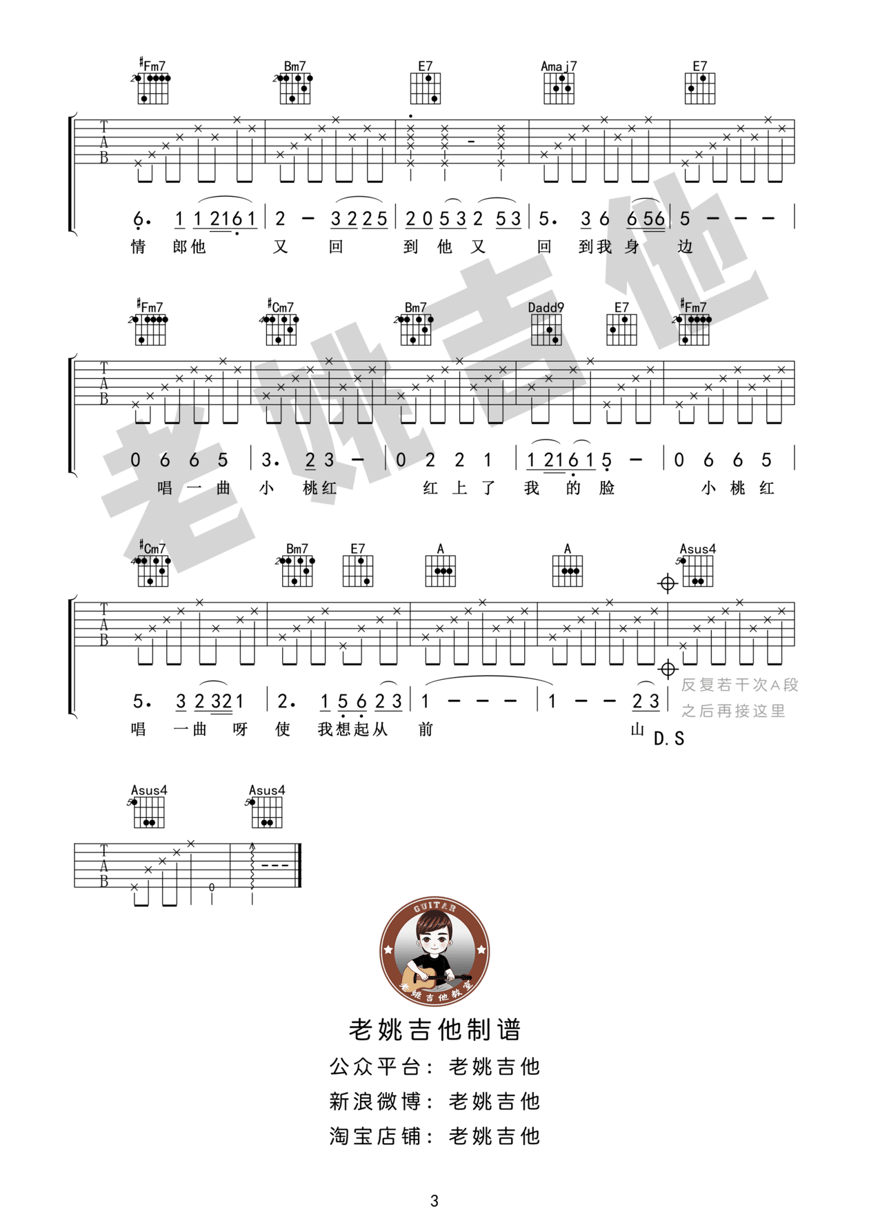 山有多高吉他谱_3