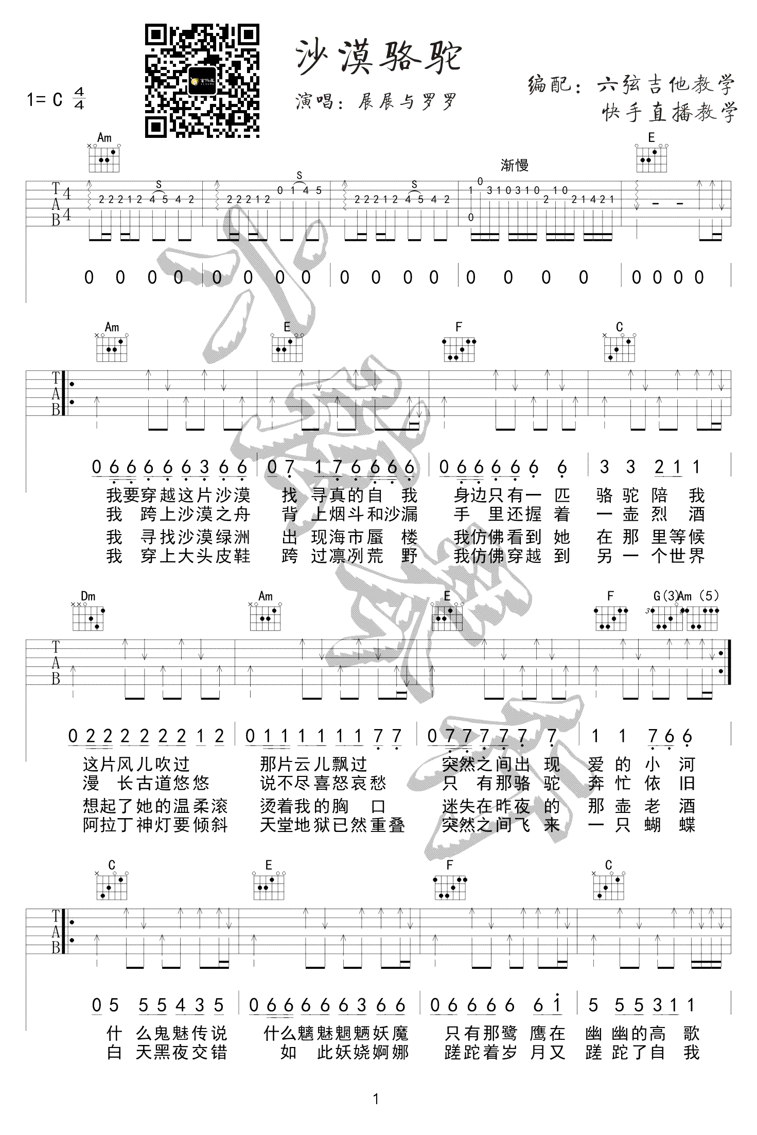 沙漠骆驼吉他谱_1
