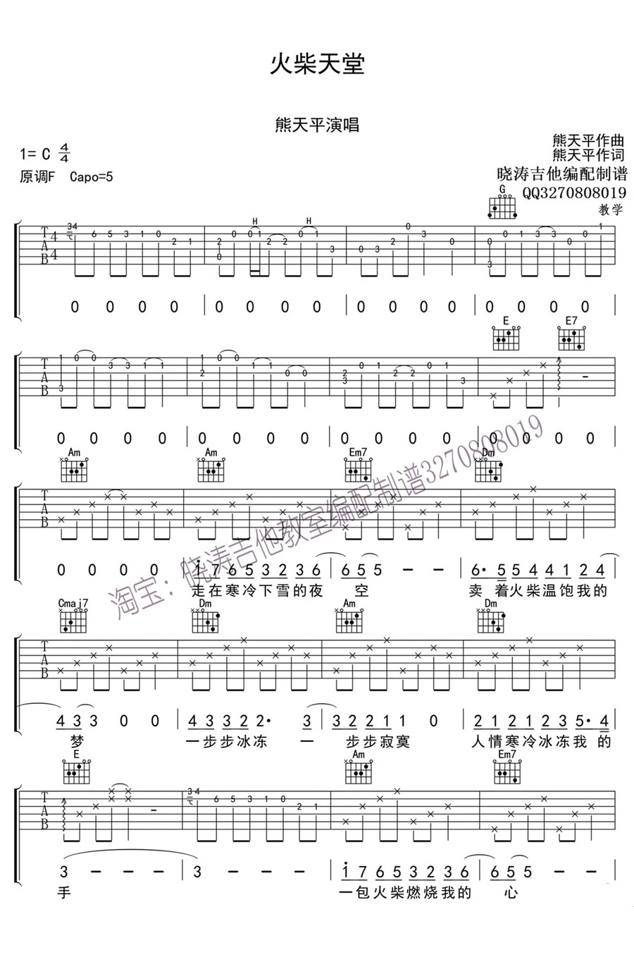 火柴天堂吉他谱_1