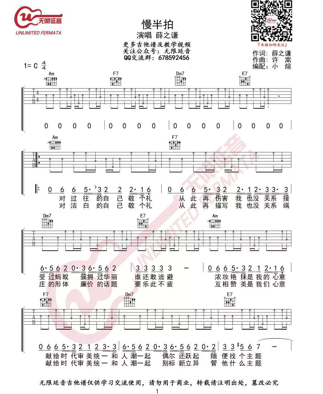慢半拍吉他谱_1