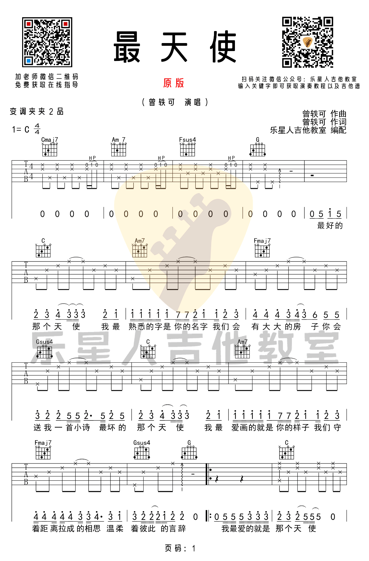 最天使吉他谱_1
